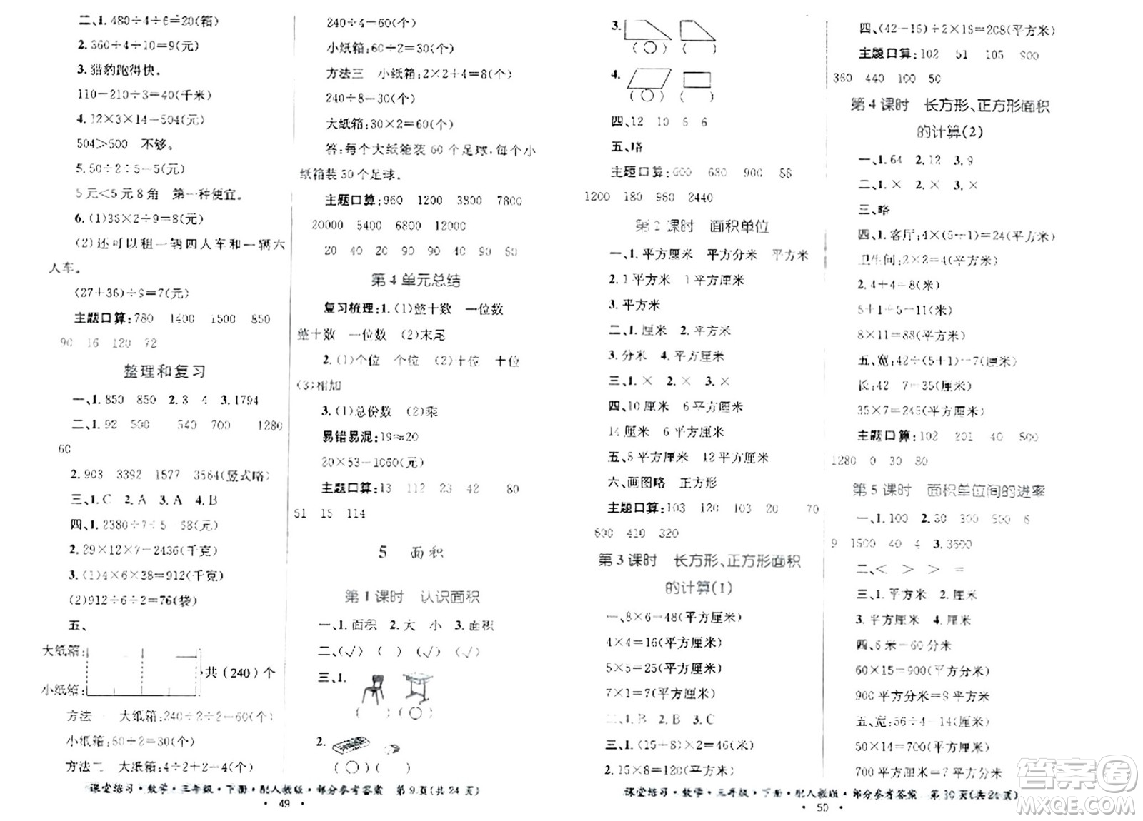 貴州人民出版社2024年春課堂練習三年級數(shù)學下冊人教版答案