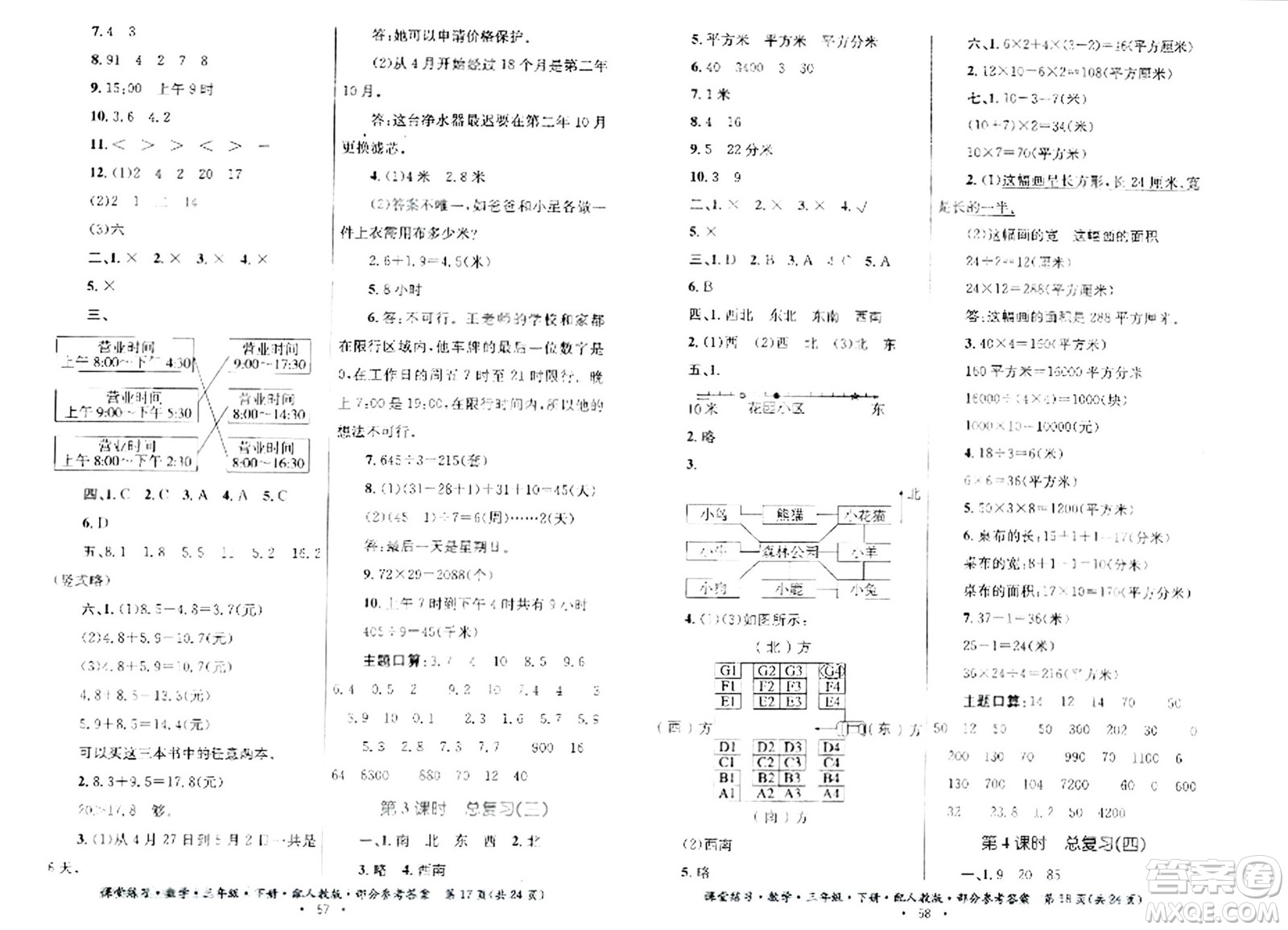 貴州人民出版社2024年春課堂練習三年級數(shù)學下冊人教版答案