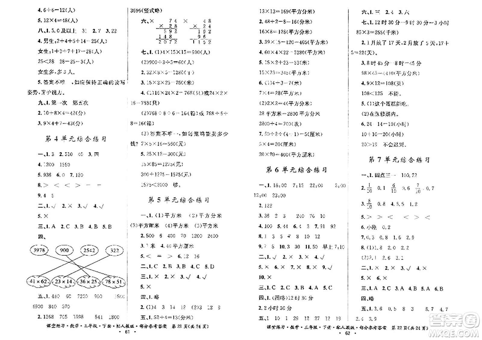 貴州人民出版社2024年春課堂練習三年級數(shù)學下冊人教版答案