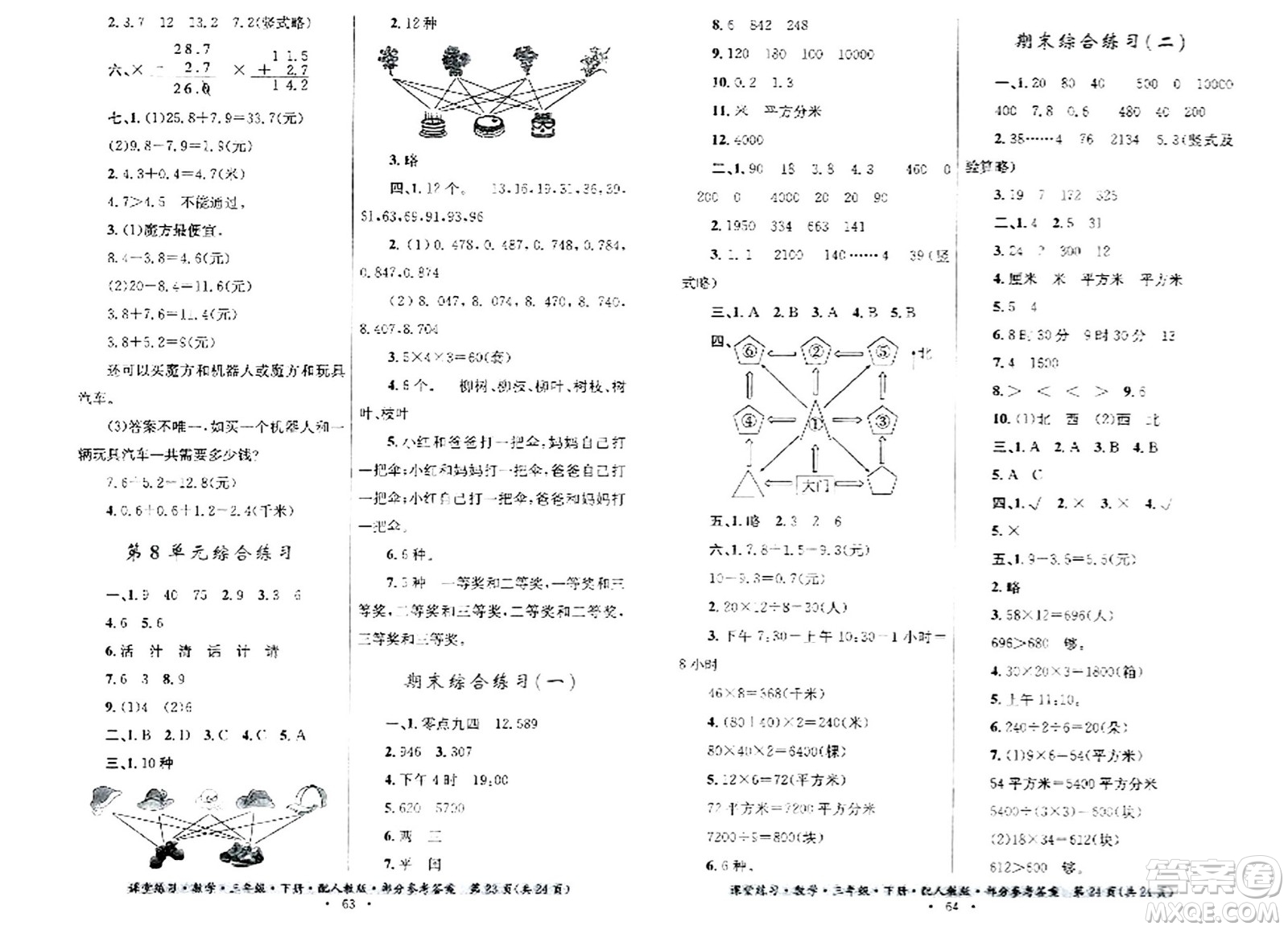 貴州人民出版社2024年春課堂練習三年級數(shù)學下冊人教版答案