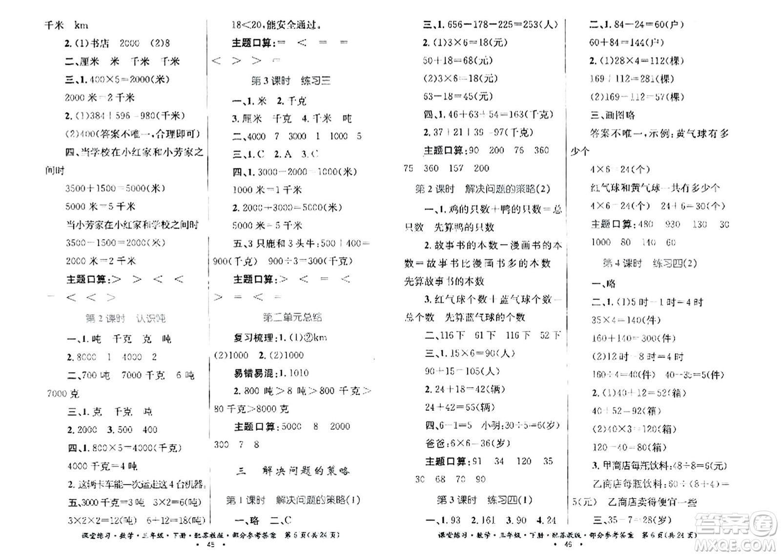 貴州人民出版社2024年春課堂練習(xí)三年級數(shù)學(xué)下冊蘇教版答案