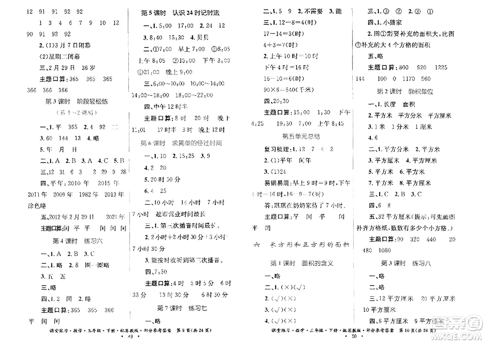 貴州人民出版社2024年春課堂練習(xí)三年級數(shù)學(xué)下冊蘇教版答案