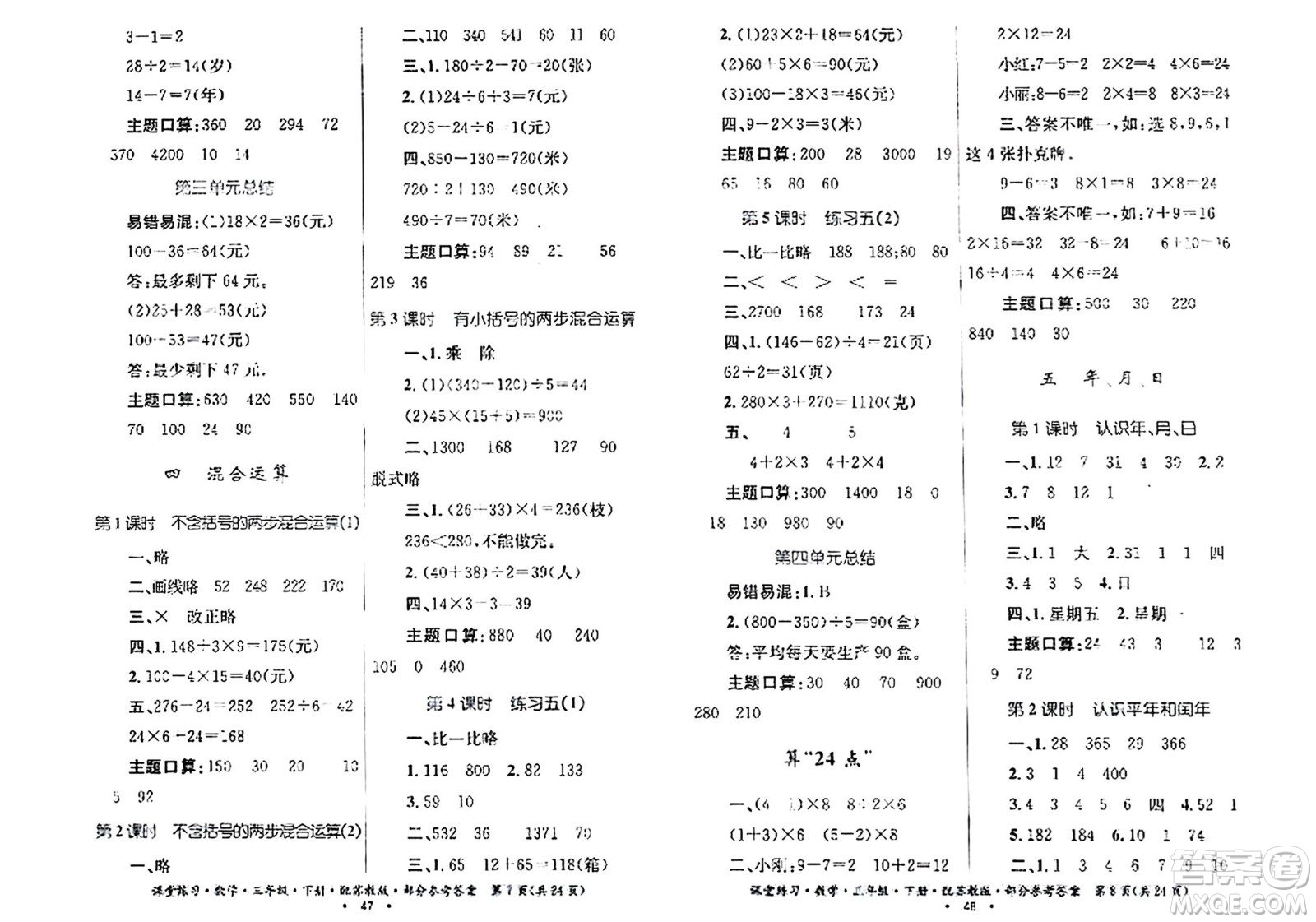 貴州人民出版社2024年春課堂練習(xí)三年級數(shù)學(xué)下冊蘇教版答案