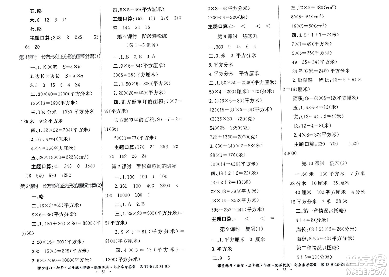 貴州人民出版社2024年春課堂練習(xí)三年級數(shù)學(xué)下冊蘇教版答案