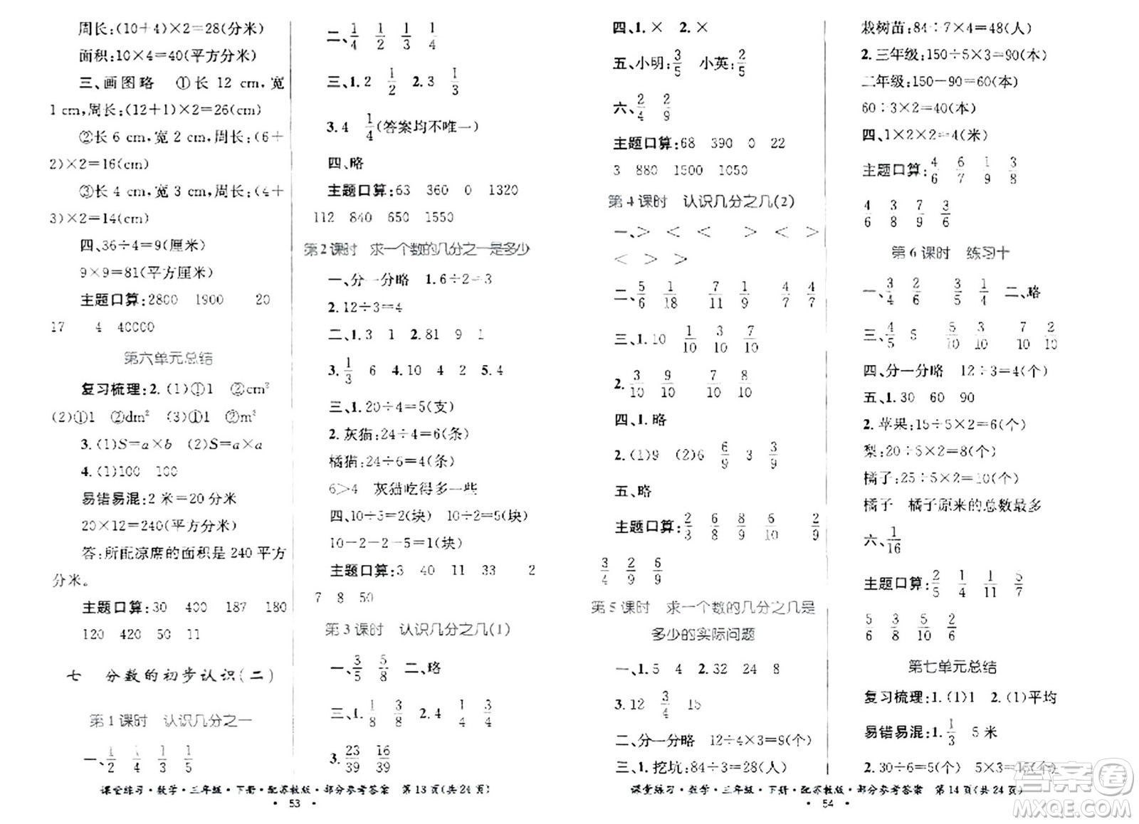 貴州人民出版社2024年春課堂練習(xí)三年級數(shù)學(xué)下冊蘇教版答案