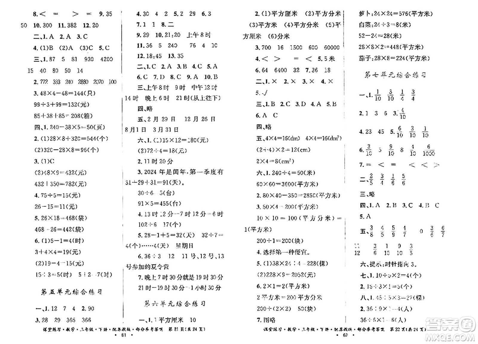 貴州人民出版社2024年春課堂練習(xí)三年級數(shù)學(xué)下冊蘇教版答案