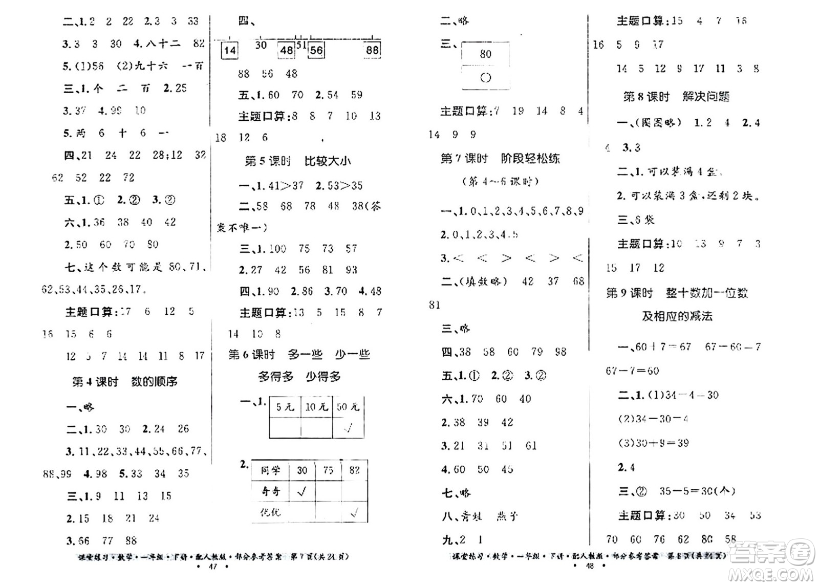 貴州人民出版社2024年春課堂練習(xí)一年級數(shù)學(xué)下冊人教版答案