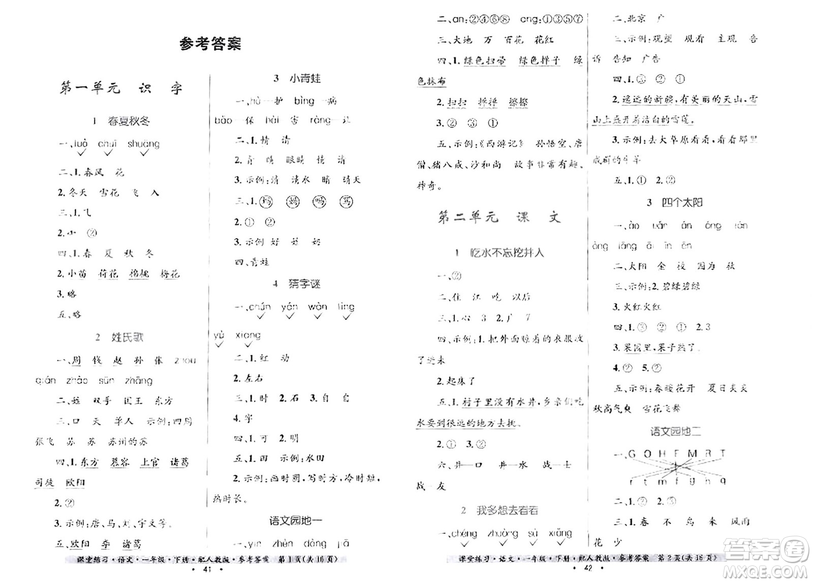 貴州民族出版社2024年春課堂練習一年級語文下冊人教版答案