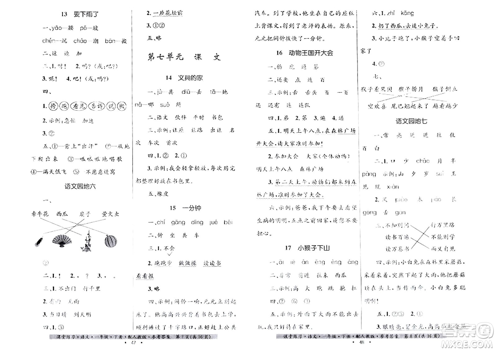 貴州民族出版社2024年春課堂練習一年級語文下冊人教版答案