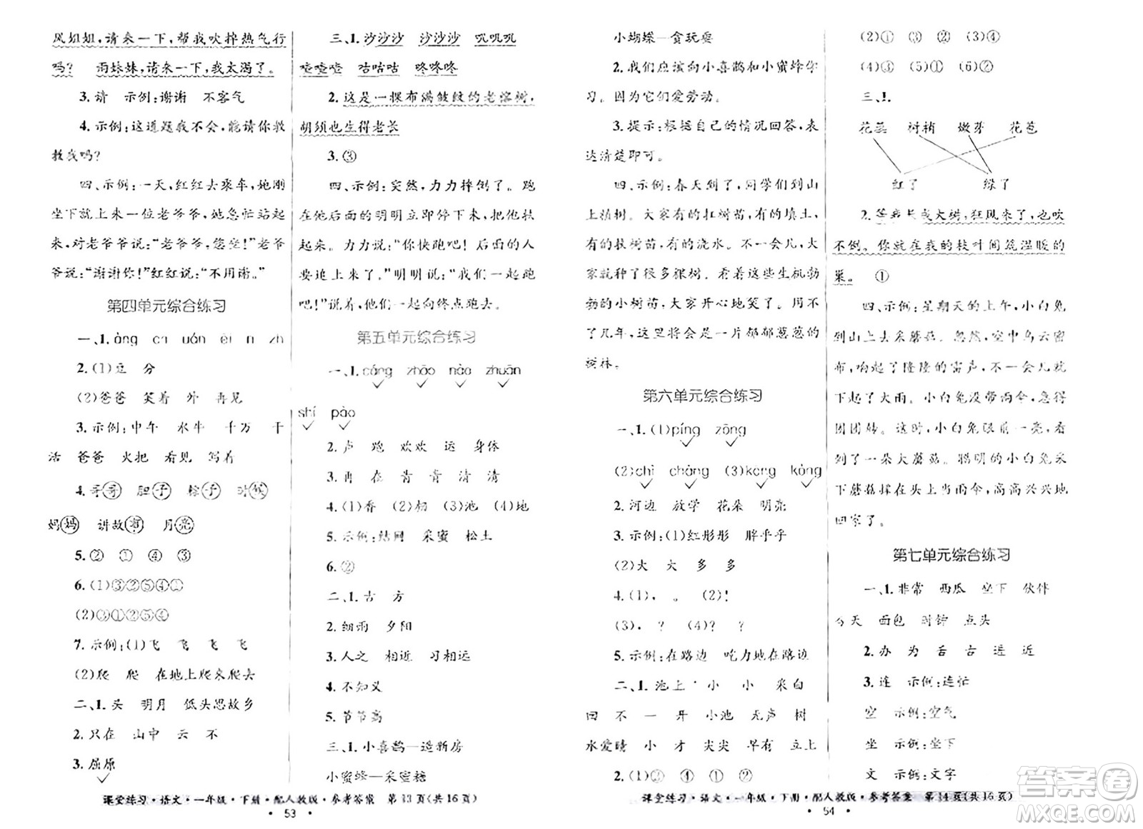 貴州民族出版社2024年春課堂練習一年級語文下冊人教版答案