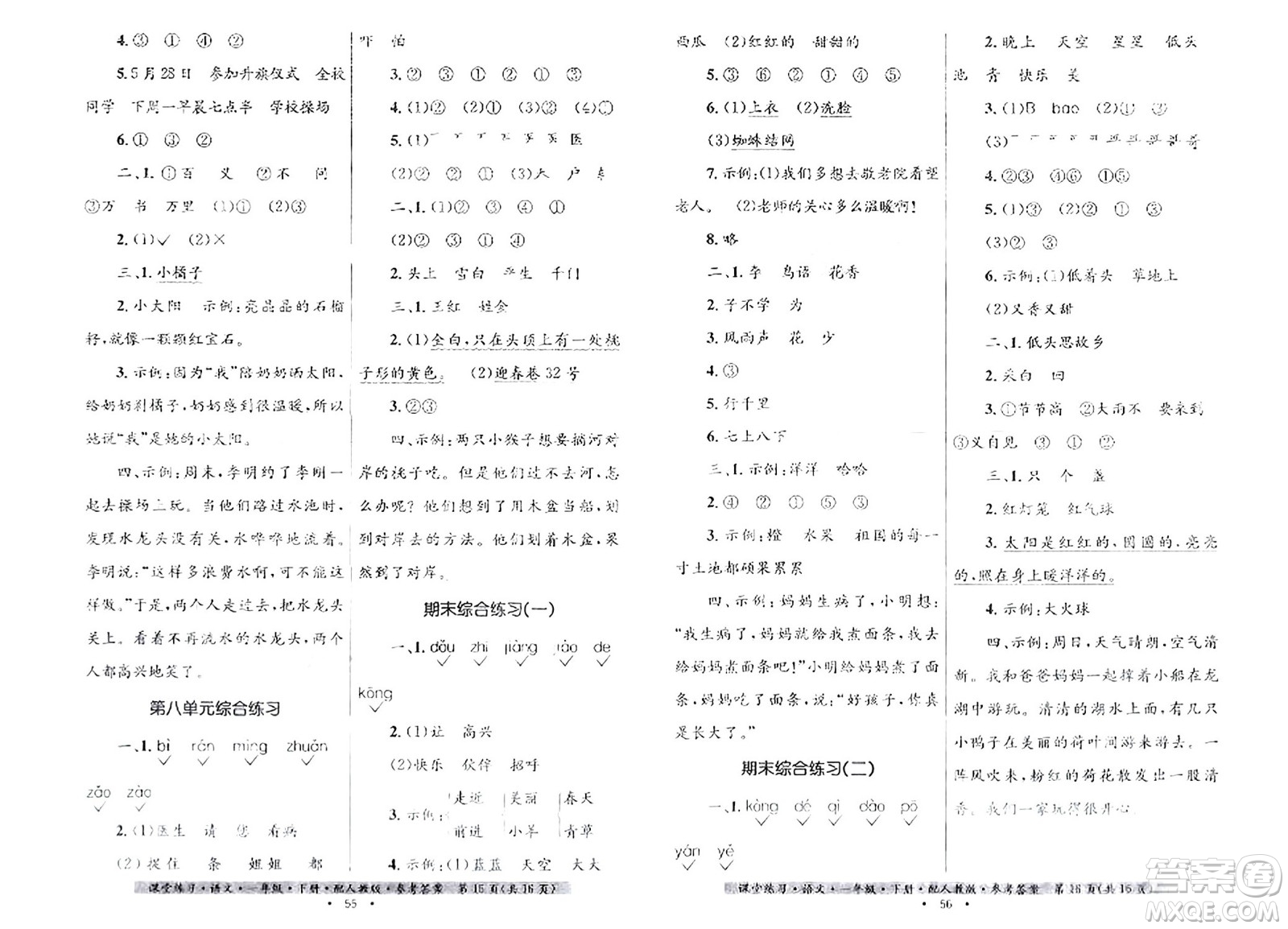 貴州民族出版社2024年春課堂練習一年級語文下冊人教版答案