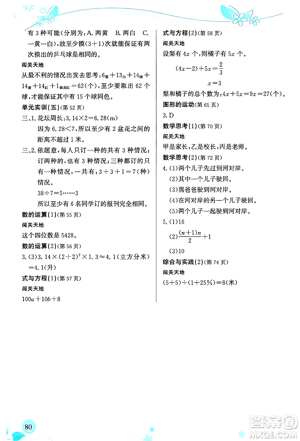 福建教育出版社2024年春小學(xué)生學(xué)習(xí)指導(dǎo)叢書六年級數(shù)學(xué)下冊人教版答案