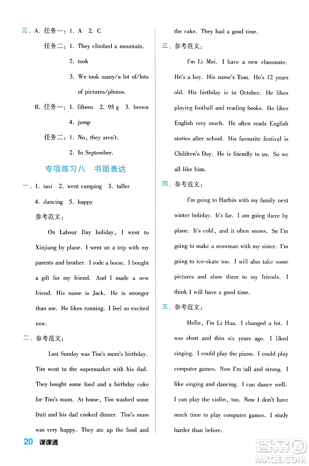 合肥工業(yè)大學(xué)出版社2024年春黃岡課課通同步隨堂檢測(cè)六年級(jí)英語(yǔ)下冊(cè)人教版答案