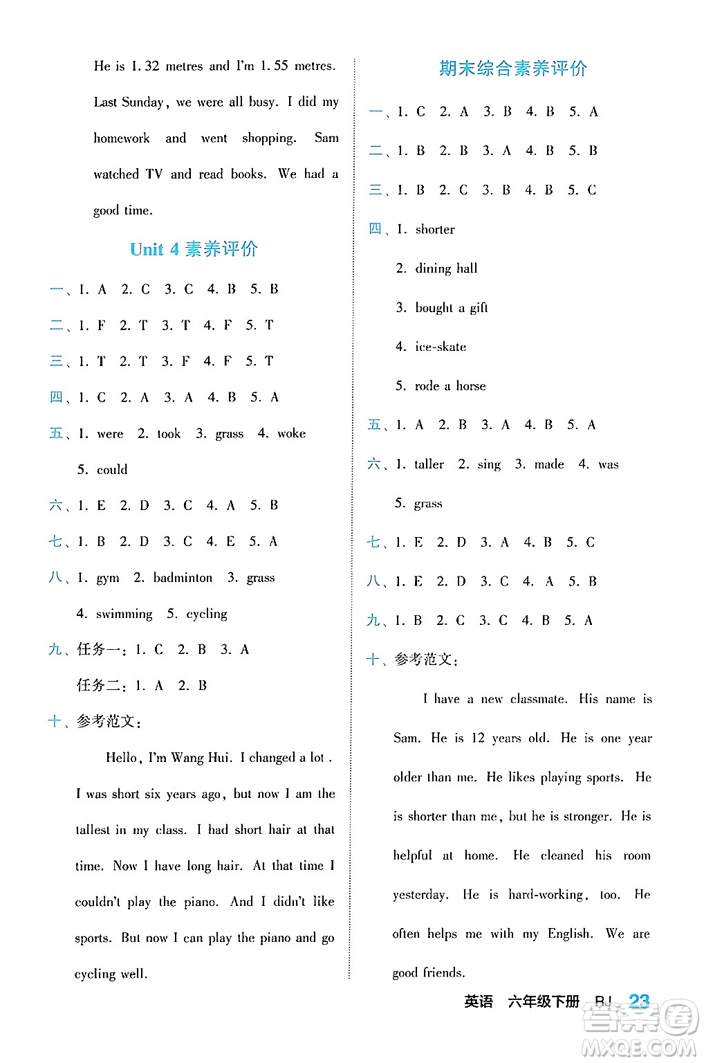 合肥工業(yè)大學(xué)出版社2024年春黃岡課課通同步隨堂檢測(cè)六年級(jí)英語(yǔ)下冊(cè)人教版答案