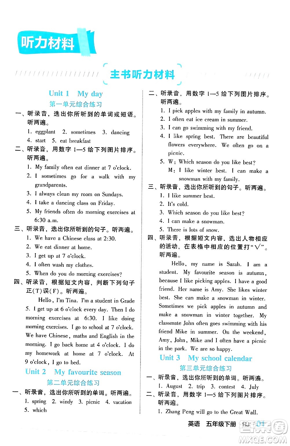 合肥工業(yè)大學(xué)出版社2024年春黃岡課課通同步隨堂檢測五年級英語下冊人教版答案