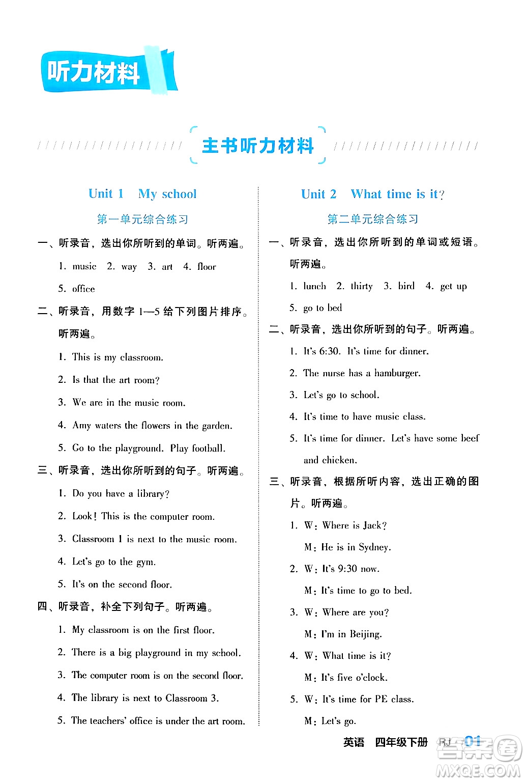 合肥工業(yè)大學(xué)出版社2024年春黃岡課課通同步隨堂檢測(cè)四年級(jí)英語(yǔ)下冊(cè)人教版答案