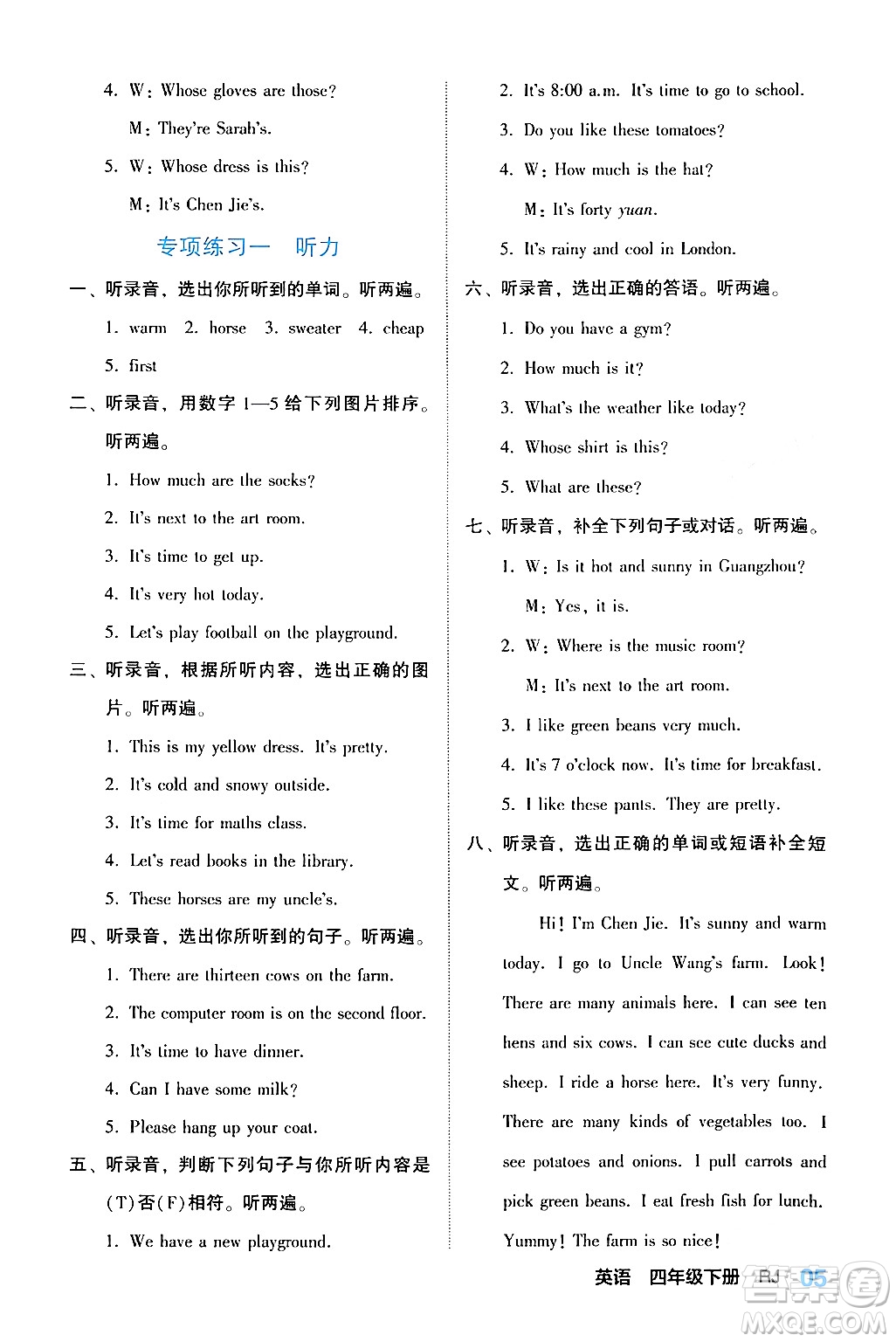 合肥工業(yè)大學(xué)出版社2024年春黃岡課課通同步隨堂檢測(cè)四年級(jí)英語(yǔ)下冊(cè)人教版答案