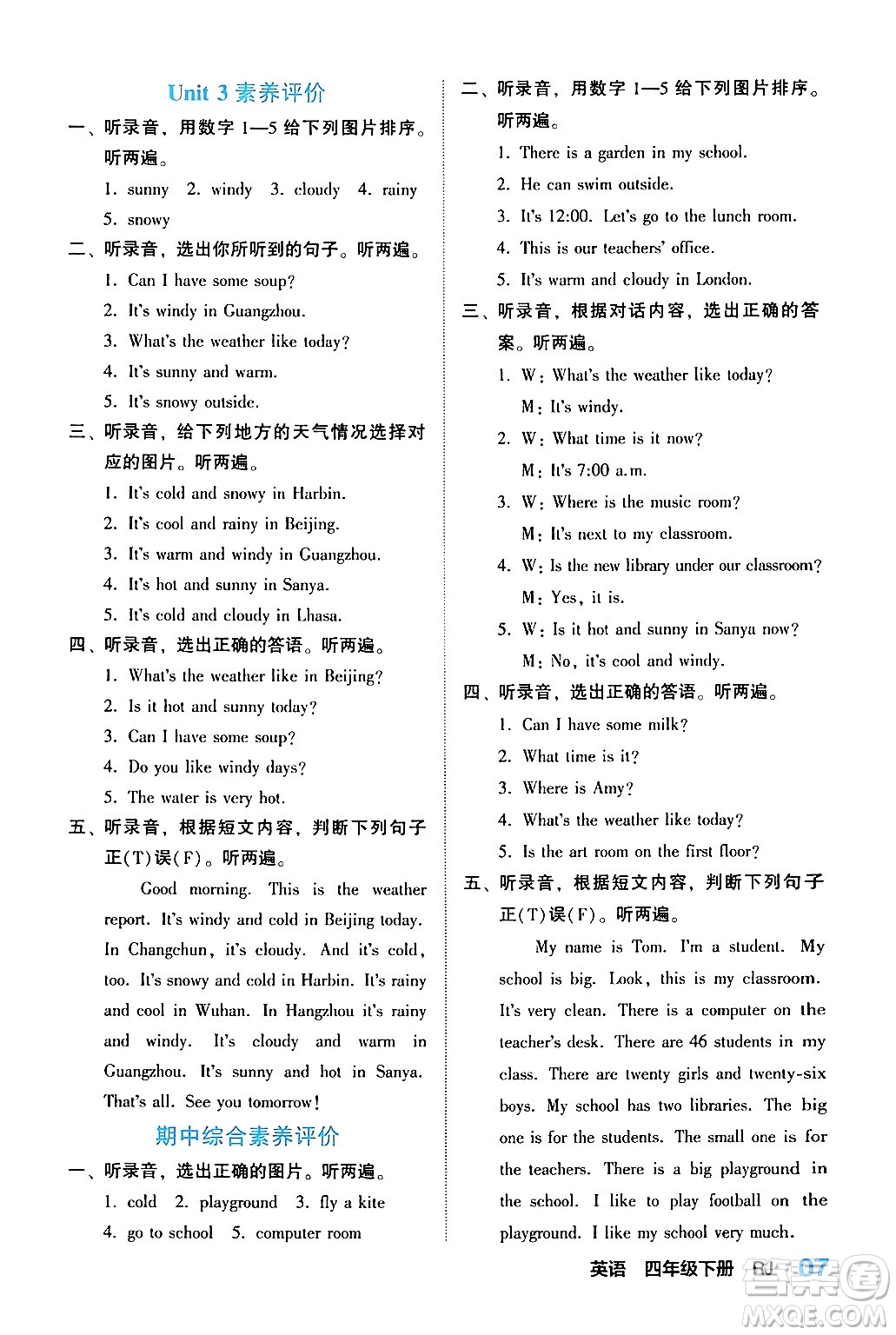 合肥工業(yè)大學(xué)出版社2024年春黃岡課課通同步隨堂檢測(cè)四年級(jí)英語(yǔ)下冊(cè)人教版答案