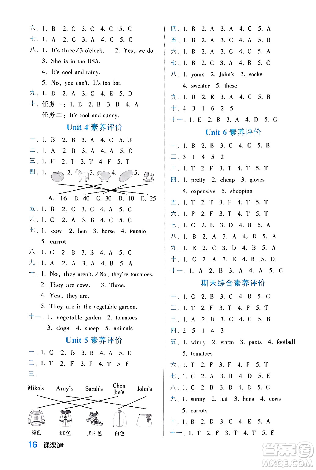 合肥工業(yè)大學(xué)出版社2024年春黃岡課課通同步隨堂檢測(cè)四年級(jí)英語(yǔ)下冊(cè)人教版答案