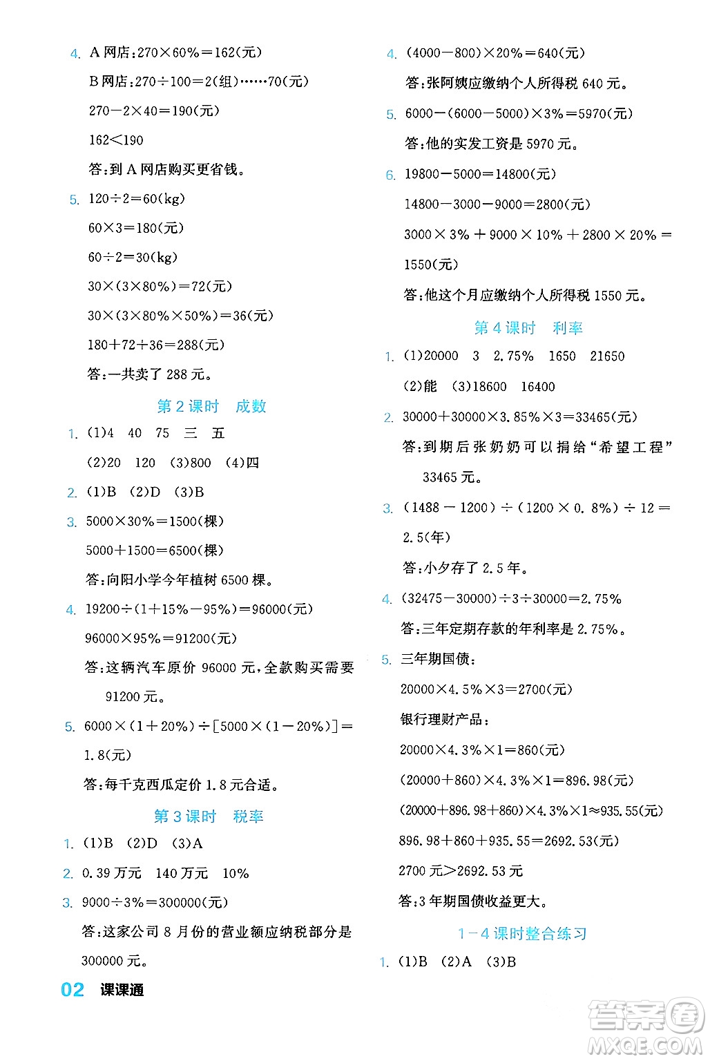 合肥工業(yè)大學(xué)出版社2024年春黃岡課課通同步隨堂檢測六年級(jí)數(shù)學(xué)下冊(cè)人教版答案