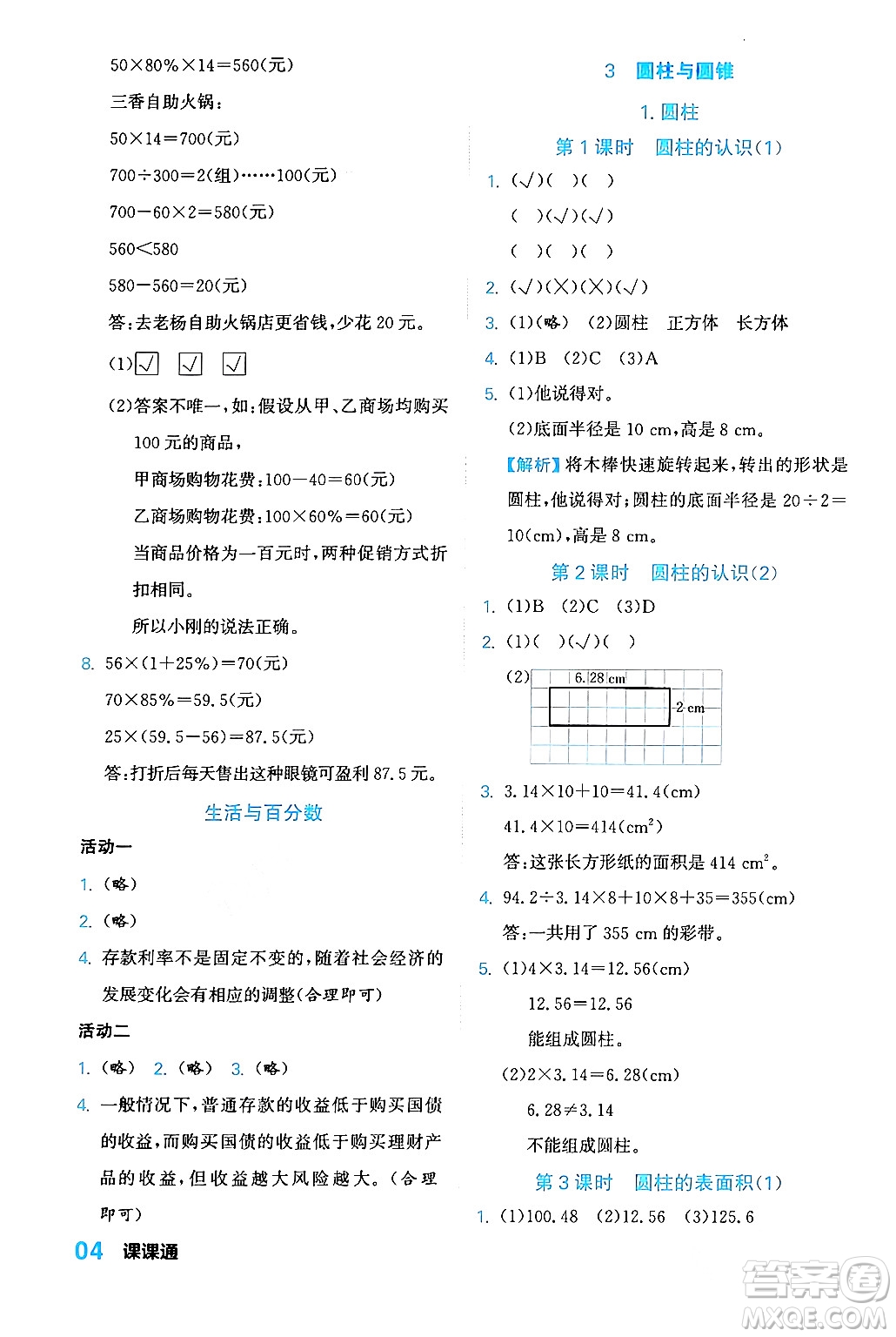 合肥工業(yè)大學(xué)出版社2024年春黃岡課課通同步隨堂檢測六年級(jí)數(shù)學(xué)下冊(cè)人教版答案