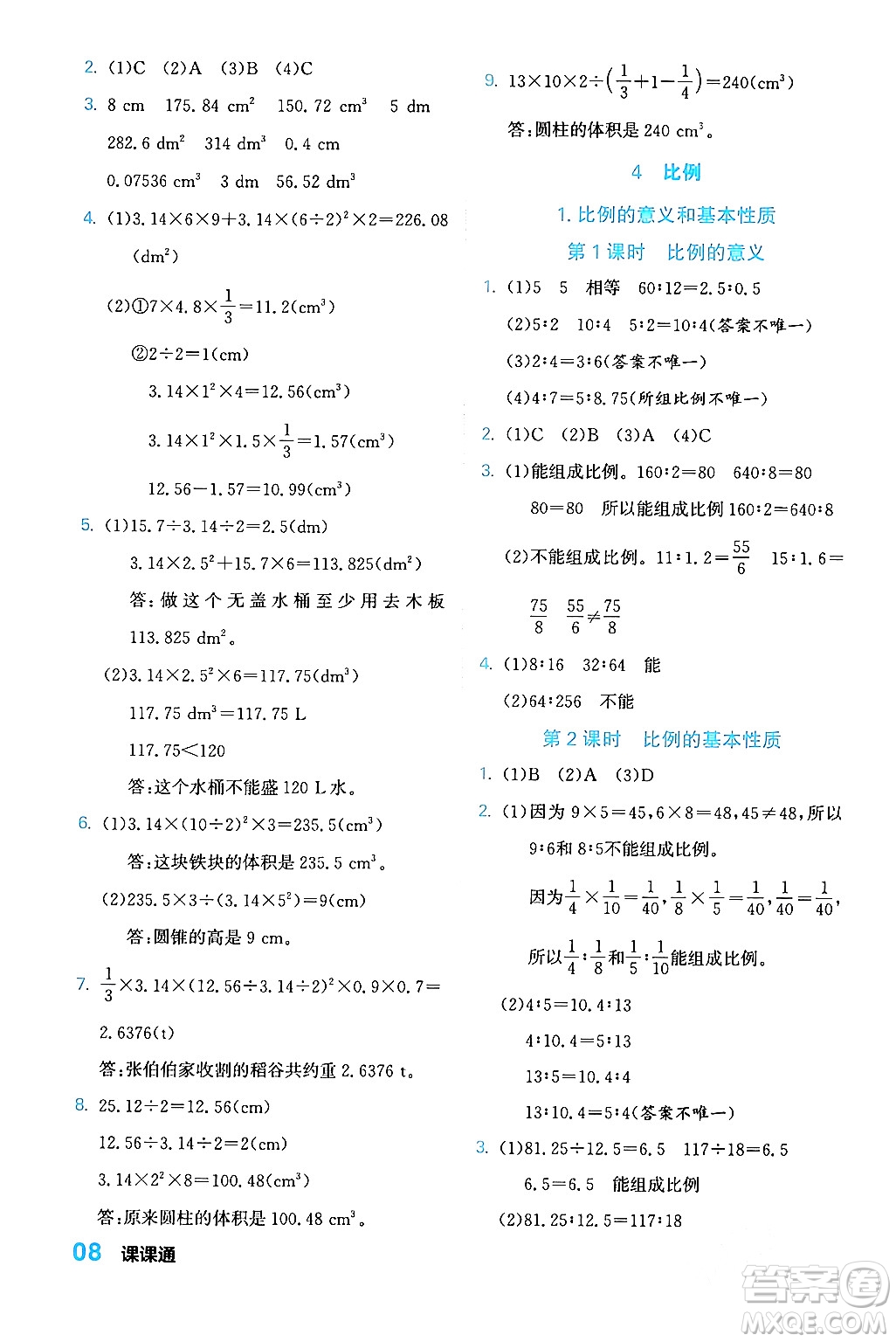 合肥工業(yè)大學(xué)出版社2024年春黃岡課課通同步隨堂檢測六年級(jí)數(shù)學(xué)下冊(cè)人教版答案