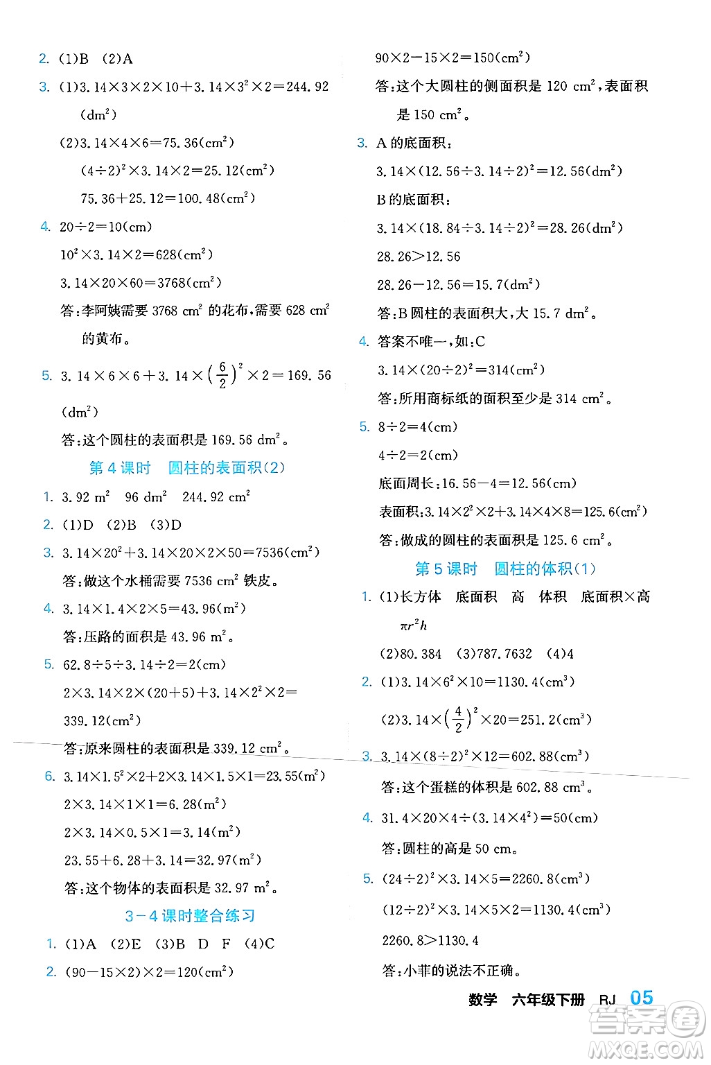 合肥工業(yè)大學(xué)出版社2024年春黃岡課課通同步隨堂檢測六年級(jí)數(shù)學(xué)下冊(cè)人教版答案