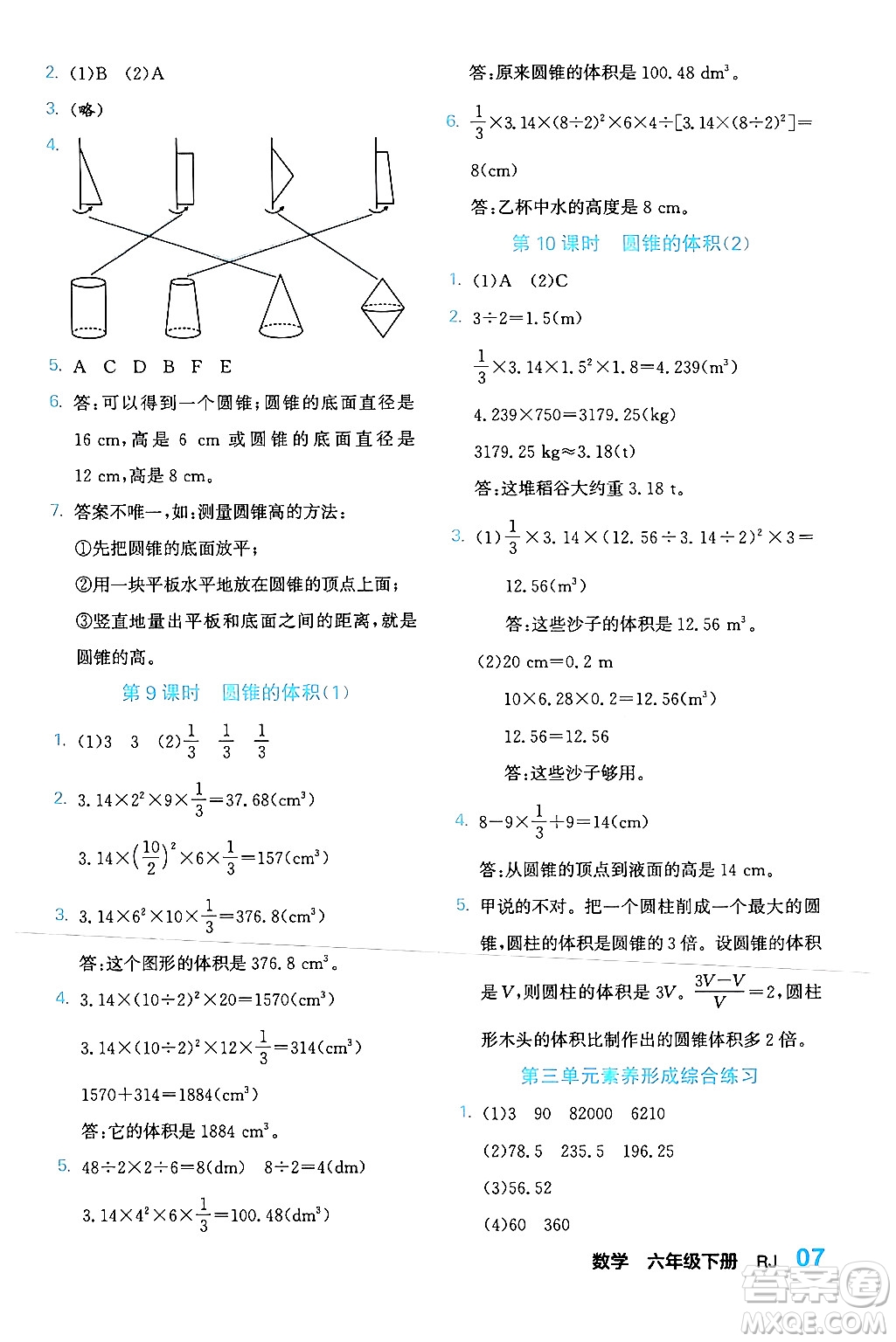 合肥工業(yè)大學(xué)出版社2024年春黃岡課課通同步隨堂檢測六年級(jí)數(shù)學(xué)下冊(cè)人教版答案