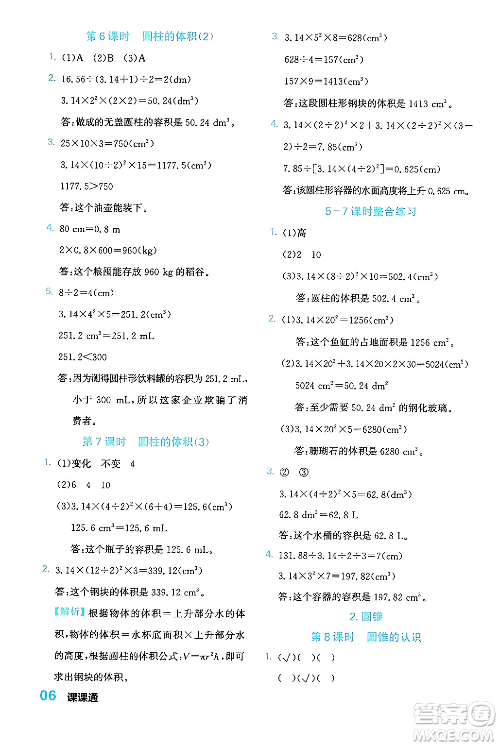 合肥工業(yè)大學(xué)出版社2024年春黃岡課課通同步隨堂檢測六年級(jí)數(shù)學(xué)下冊(cè)人教版答案