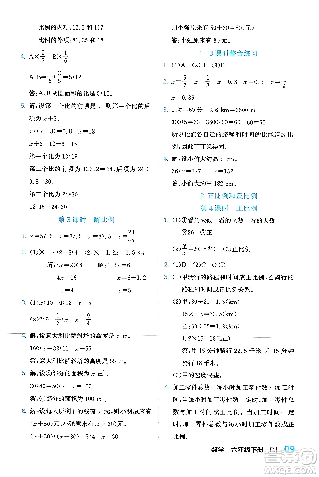 合肥工業(yè)大學(xué)出版社2024年春黃岡課課通同步隨堂檢測六年級(jí)數(shù)學(xué)下冊(cè)人教版答案