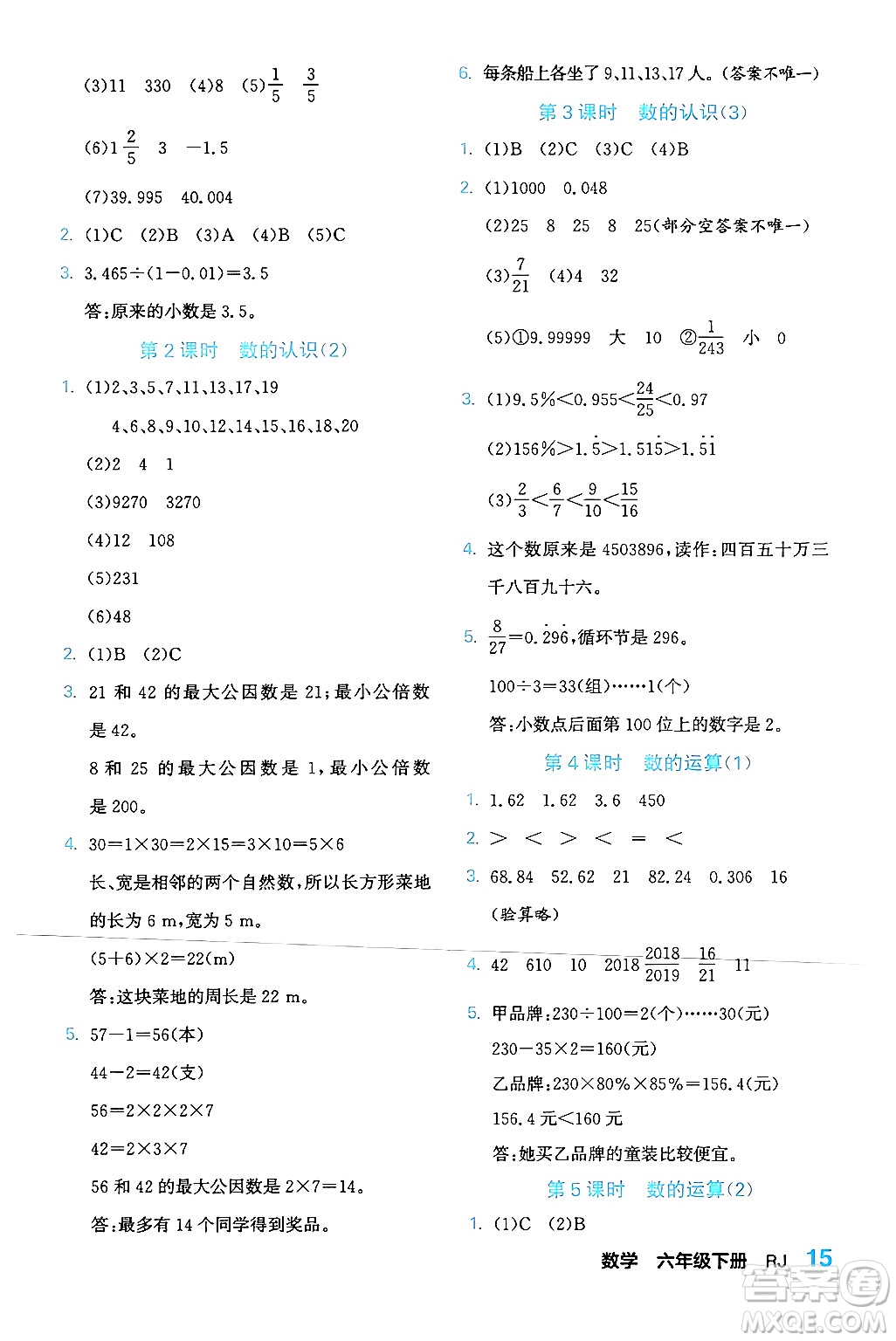 合肥工業(yè)大學(xué)出版社2024年春黃岡課課通同步隨堂檢測六年級(jí)數(shù)學(xué)下冊(cè)人教版答案