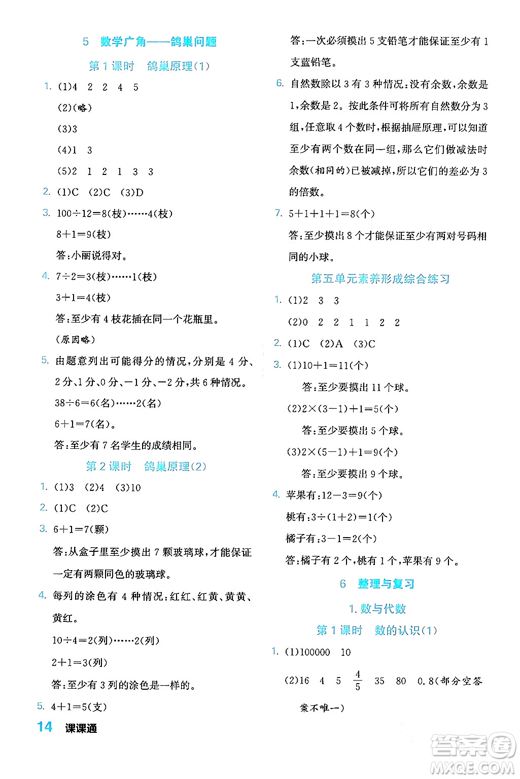 合肥工業(yè)大學(xué)出版社2024年春黃岡課課通同步隨堂檢測六年級(jí)數(shù)學(xué)下冊(cè)人教版答案