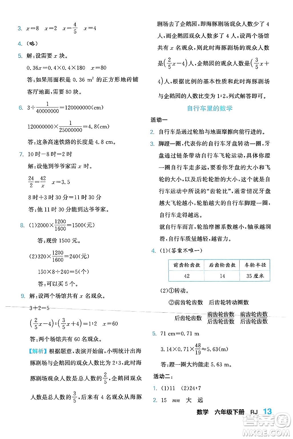 合肥工業(yè)大學(xué)出版社2024年春黃岡課課通同步隨堂檢測六年級(jí)數(shù)學(xué)下冊(cè)人教版答案