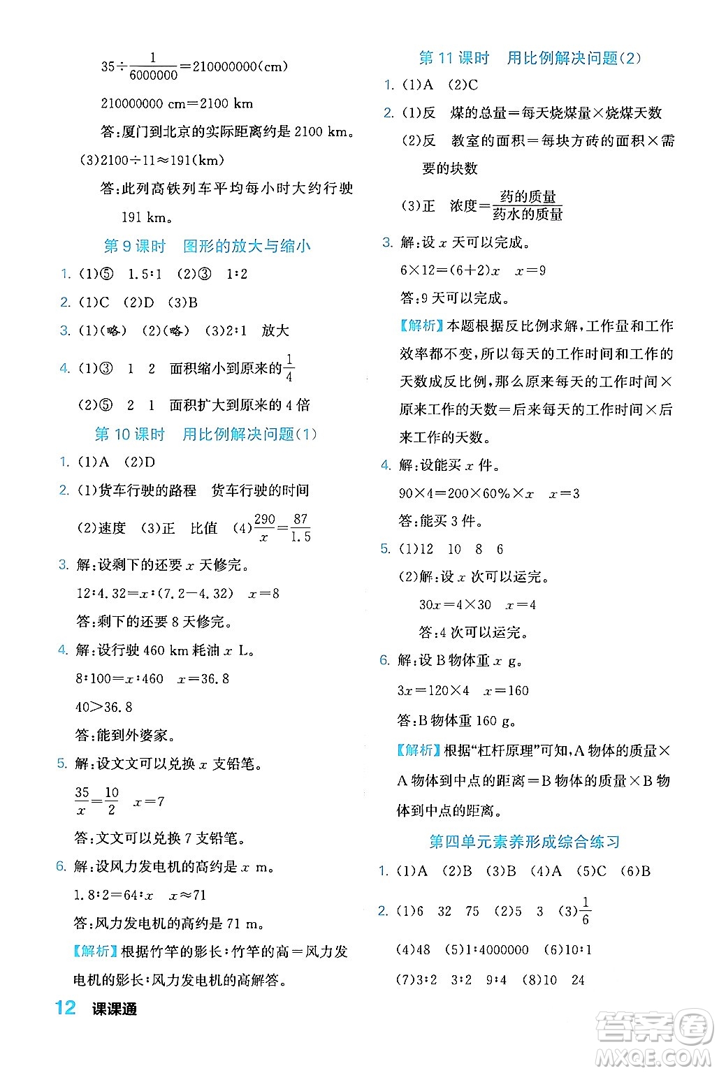 合肥工業(yè)大學(xué)出版社2024年春黃岡課課通同步隨堂檢測六年級(jí)數(shù)學(xué)下冊(cè)人教版答案