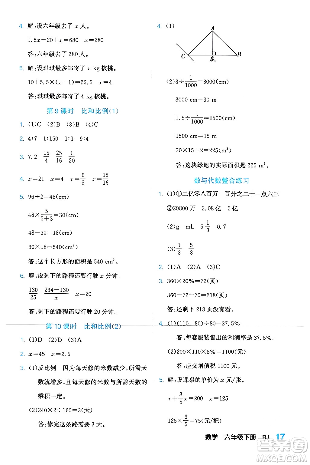 合肥工業(yè)大學(xué)出版社2024年春黃岡課課通同步隨堂檢測六年級(jí)數(shù)學(xué)下冊(cè)人教版答案