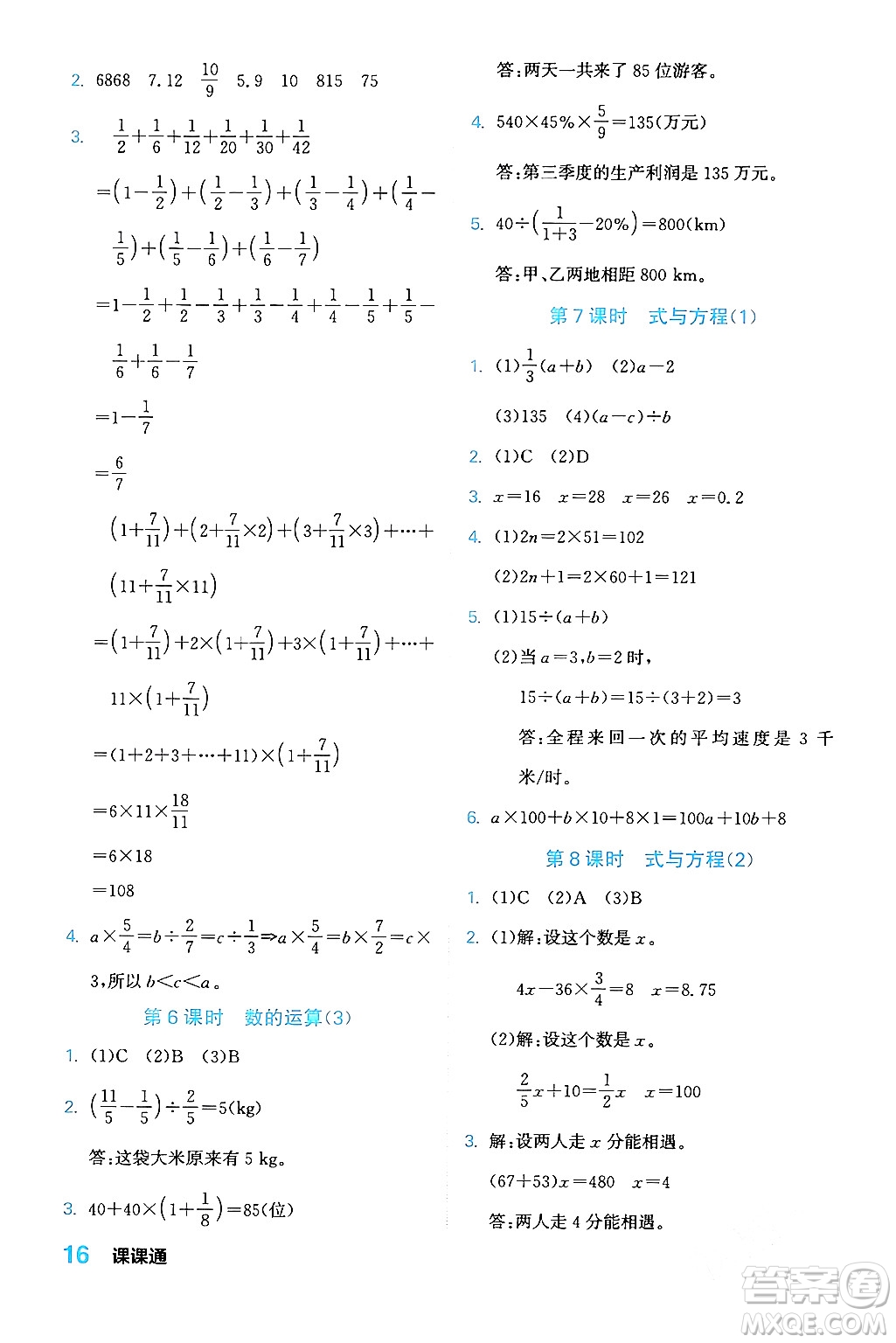 合肥工業(yè)大學(xué)出版社2024年春黃岡課課通同步隨堂檢測六年級(jí)數(shù)學(xué)下冊(cè)人教版答案