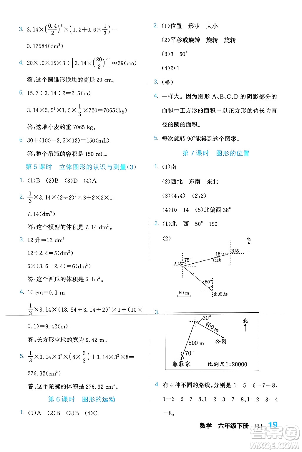 合肥工業(yè)大學(xué)出版社2024年春黃岡課課通同步隨堂檢測六年級(jí)數(shù)學(xué)下冊(cè)人教版答案