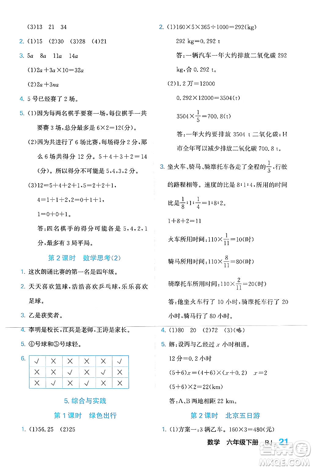 合肥工業(yè)大學(xué)出版社2024年春黃岡課課通同步隨堂檢測六年級(jí)數(shù)學(xué)下冊(cè)人教版答案