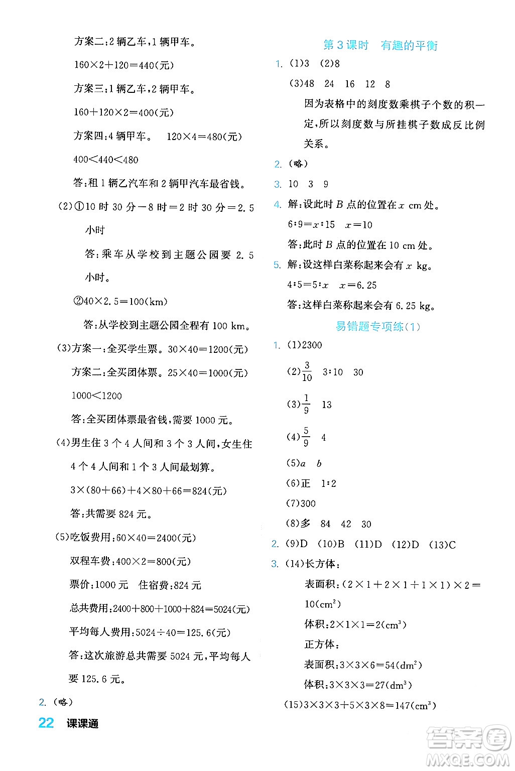 合肥工業(yè)大學(xué)出版社2024年春黃岡課課通同步隨堂檢測六年級(jí)數(shù)學(xué)下冊(cè)人教版答案