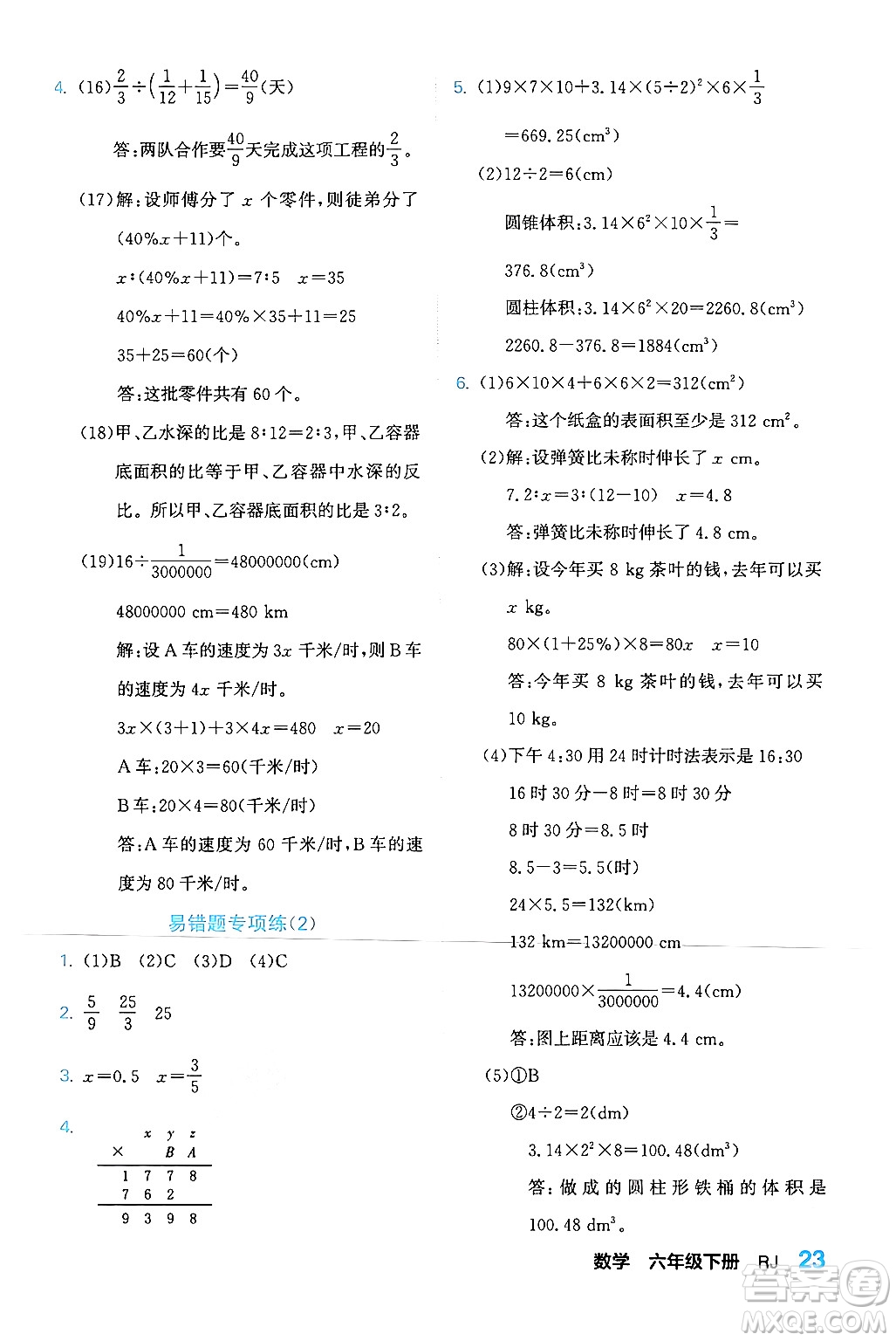 合肥工業(yè)大學(xué)出版社2024年春黃岡課課通同步隨堂檢測六年級(jí)數(shù)學(xué)下冊(cè)人教版答案