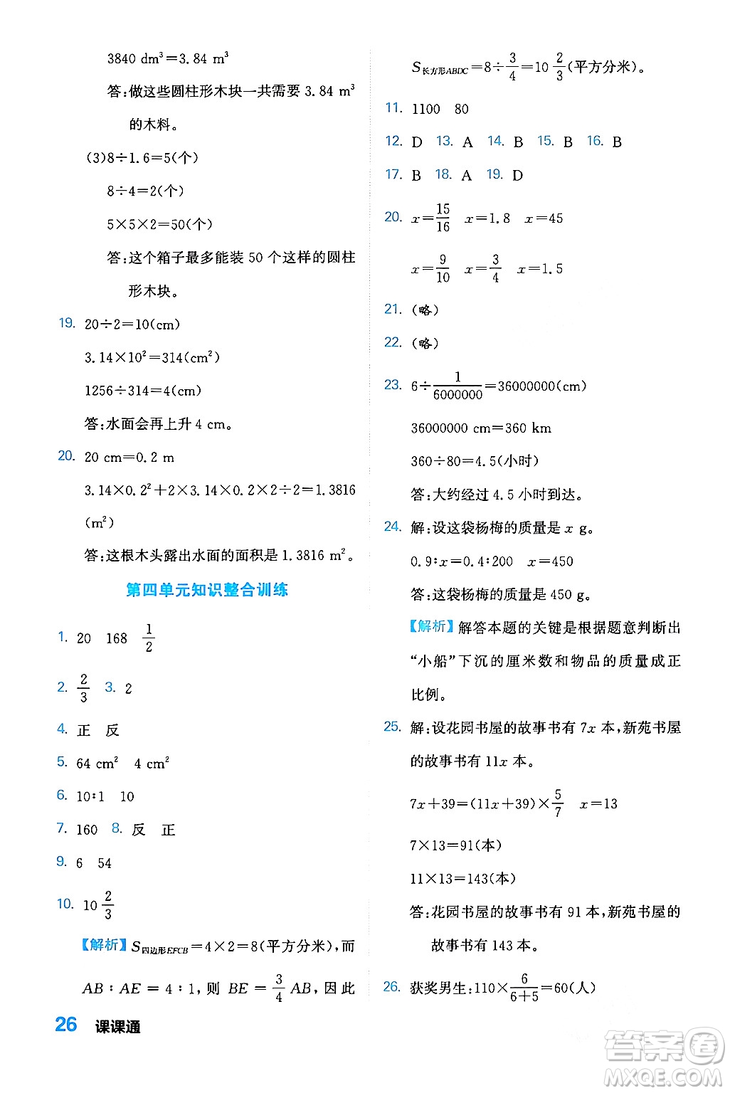 合肥工業(yè)大學(xué)出版社2024年春黃岡課課通同步隨堂檢測六年級(jí)數(shù)學(xué)下冊(cè)人教版答案