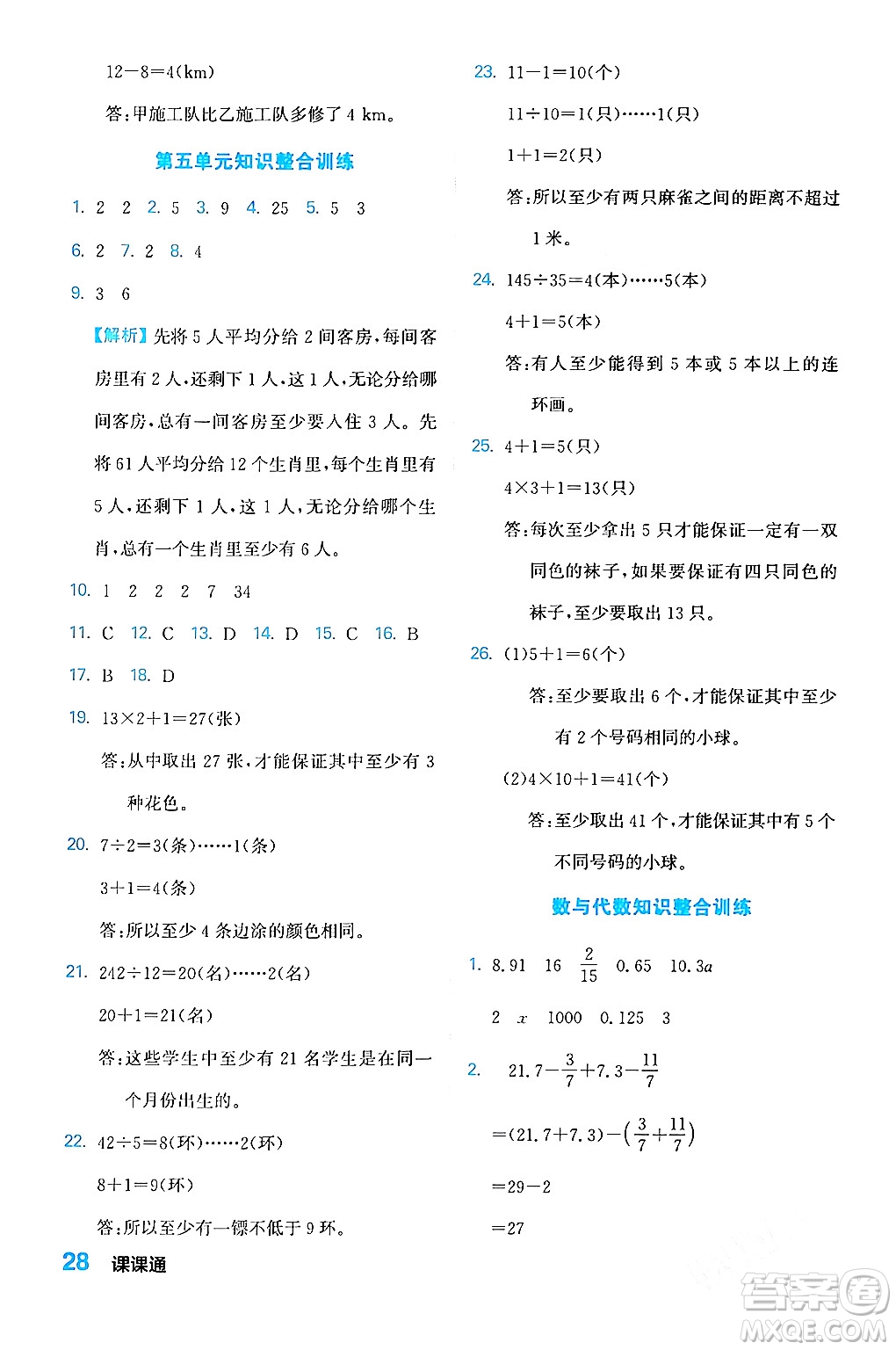 合肥工業(yè)大學(xué)出版社2024年春黃岡課課通同步隨堂檢測六年級(jí)數(shù)學(xué)下冊(cè)人教版答案