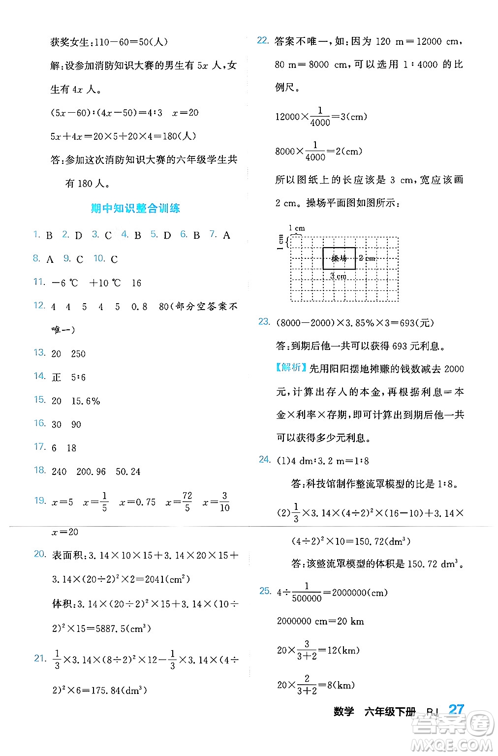 合肥工業(yè)大學(xué)出版社2024年春黃岡課課通同步隨堂檢測六年級(jí)數(shù)學(xué)下冊(cè)人教版答案