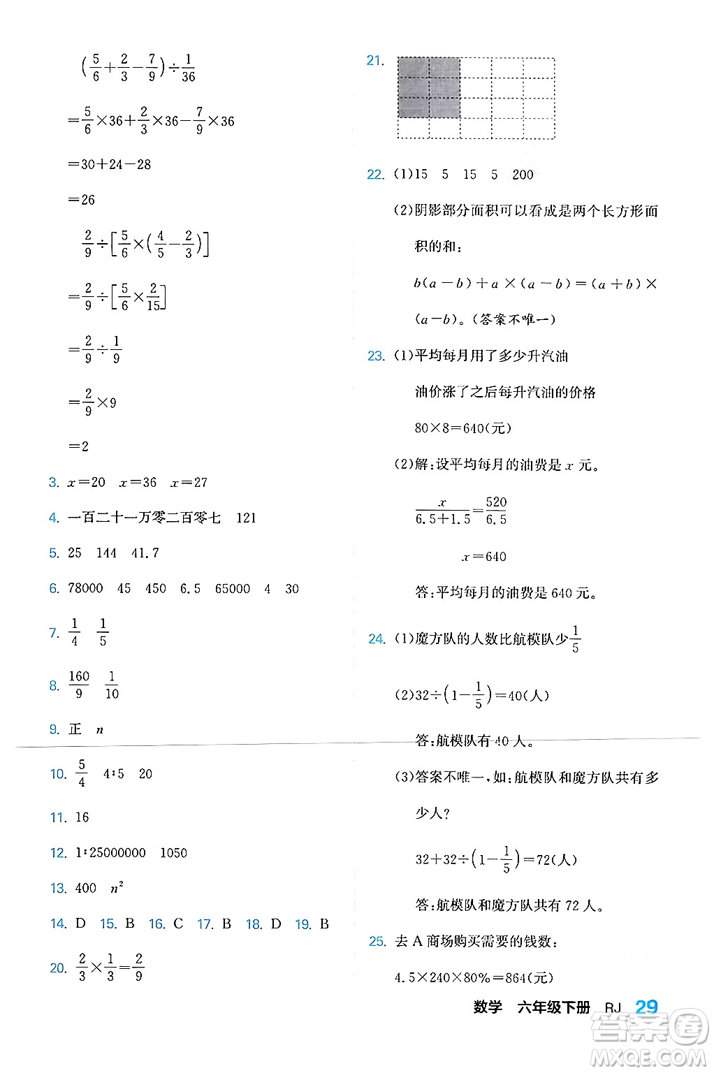 合肥工業(yè)大學(xué)出版社2024年春黃岡課課通同步隨堂檢測六年級(jí)數(shù)學(xué)下冊(cè)人教版答案