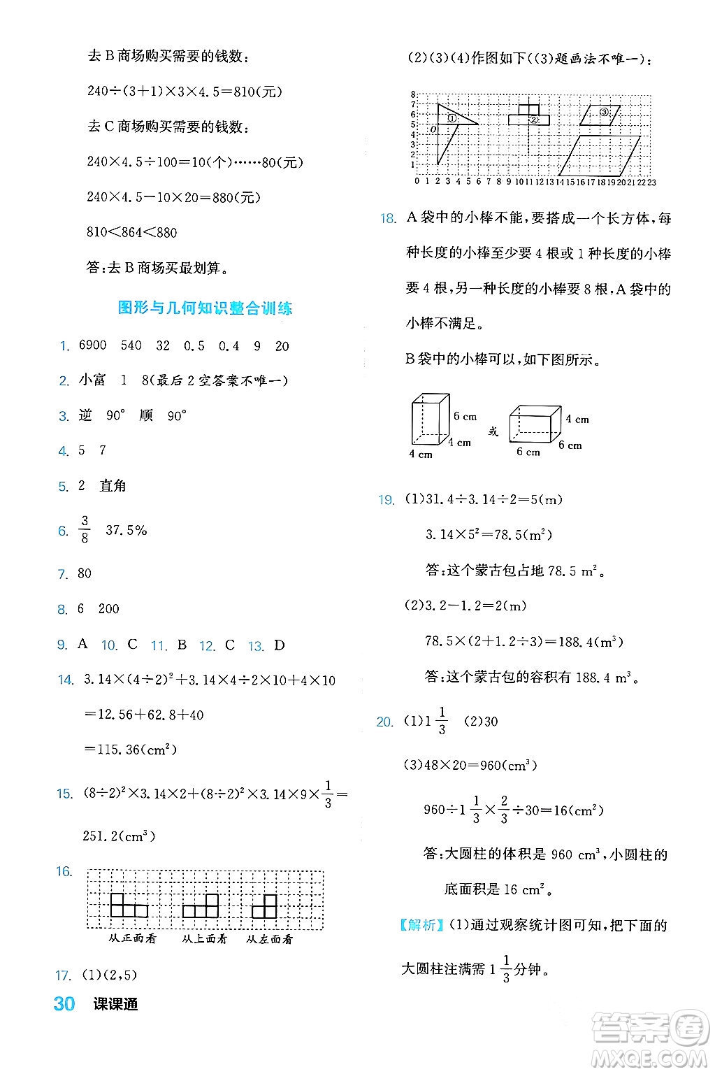 合肥工業(yè)大學(xué)出版社2024年春黃岡課課通同步隨堂檢測六年級(jí)數(shù)學(xué)下冊(cè)人教版答案