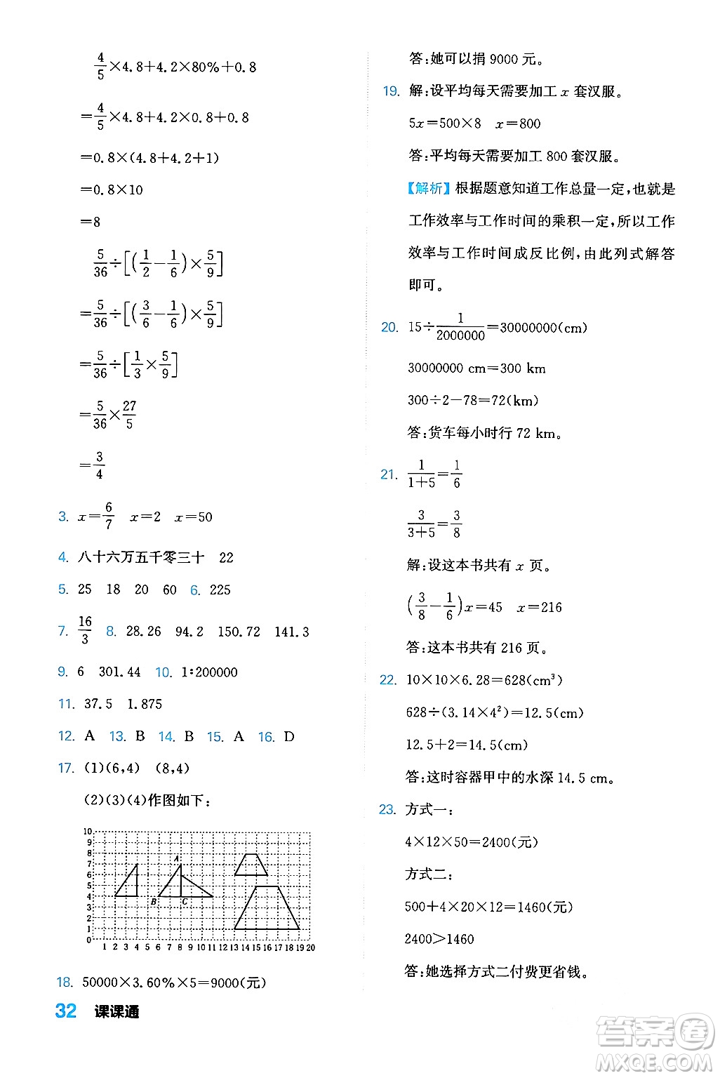 合肥工業(yè)大學(xué)出版社2024年春黃岡課課通同步隨堂檢測六年級(jí)數(shù)學(xué)下冊(cè)人教版答案