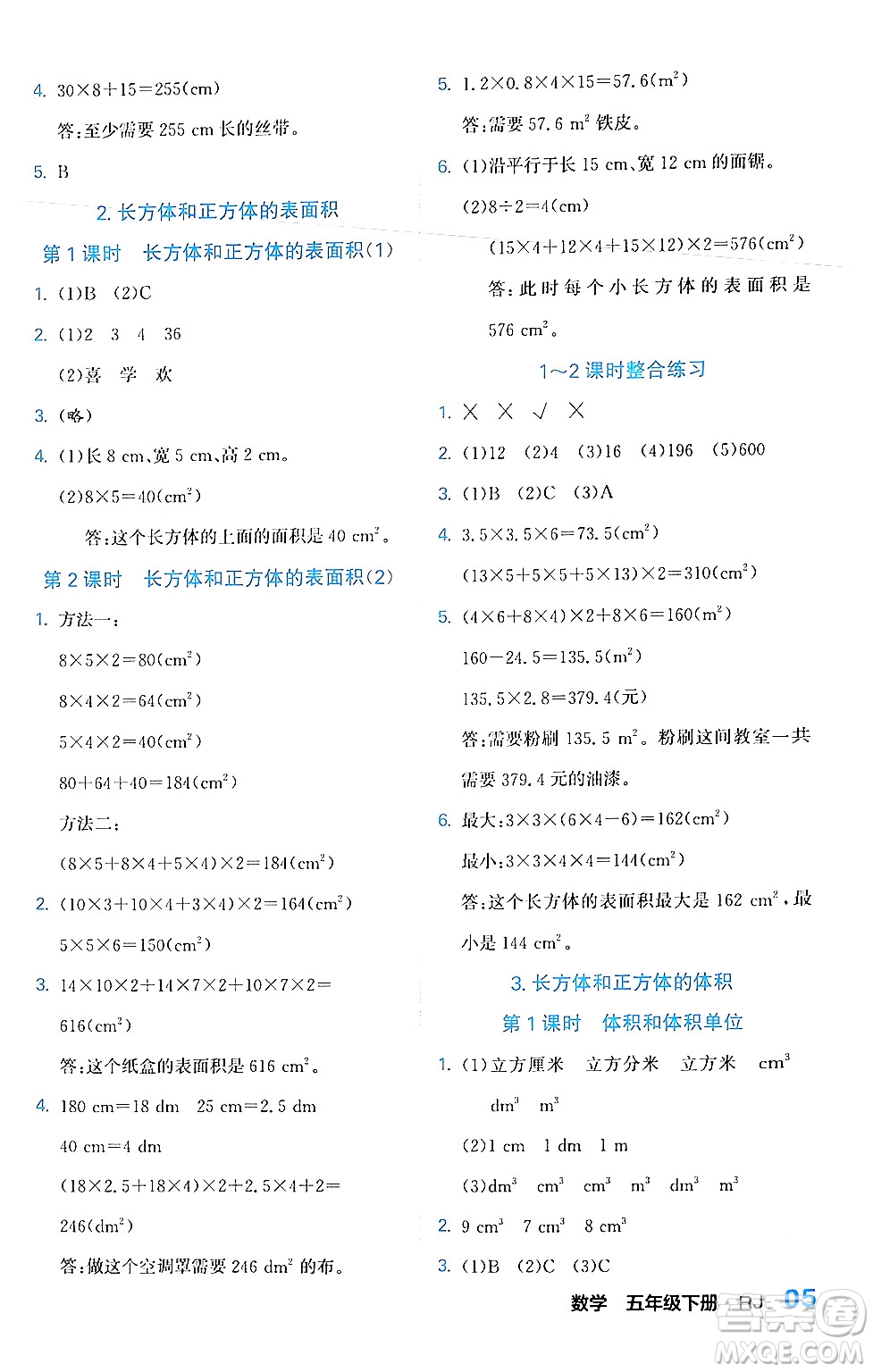 合肥工業(yè)大學(xué)出版社2024年春黃岡課課通同步隨堂檢測(cè)五年級(jí)數(shù)學(xué)下冊(cè)人教版答案