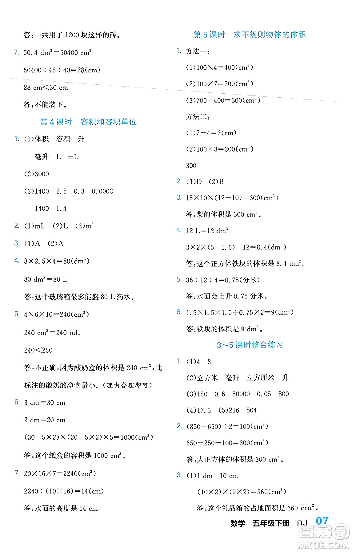 合肥工業(yè)大學(xué)出版社2024年春黃岡課課通同步隨堂檢測(cè)五年級(jí)數(shù)學(xué)下冊(cè)人教版答案