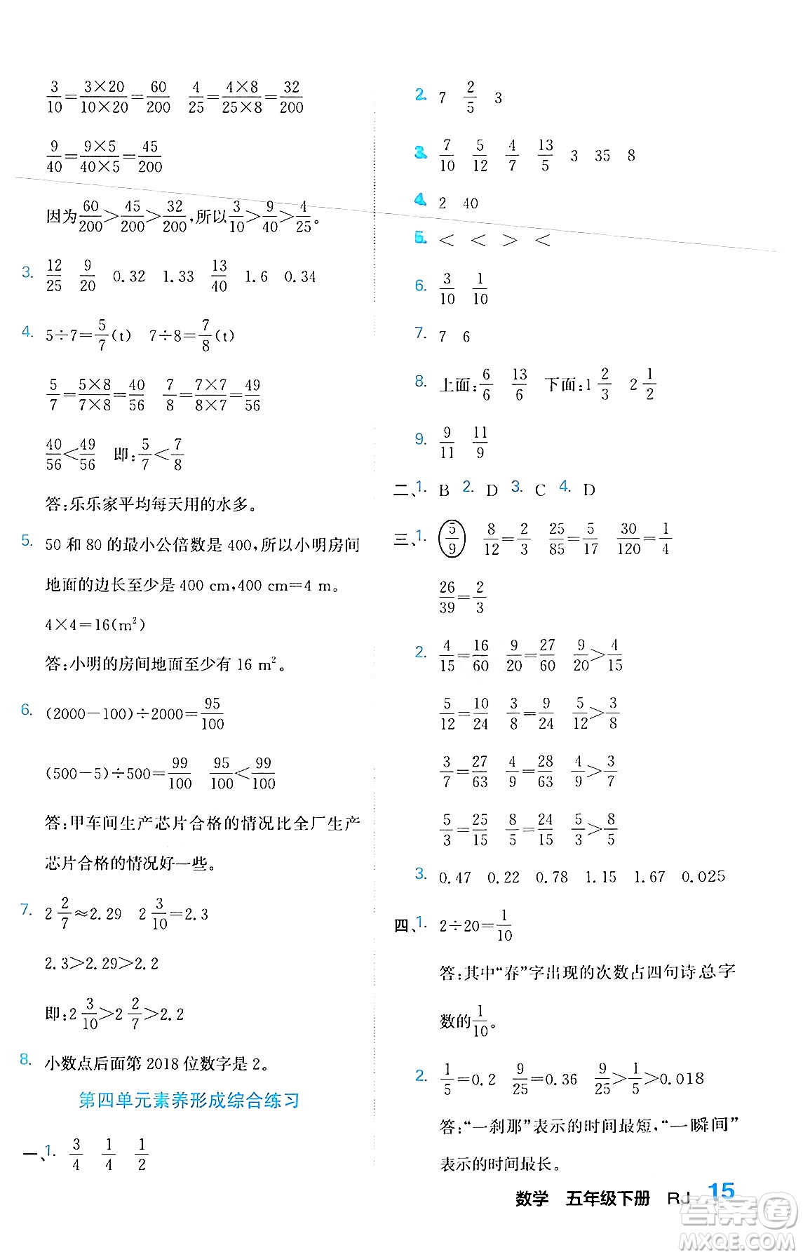 合肥工業(yè)大學(xué)出版社2024年春黃岡課課通同步隨堂檢測(cè)五年級(jí)數(shù)學(xué)下冊(cè)人教版答案