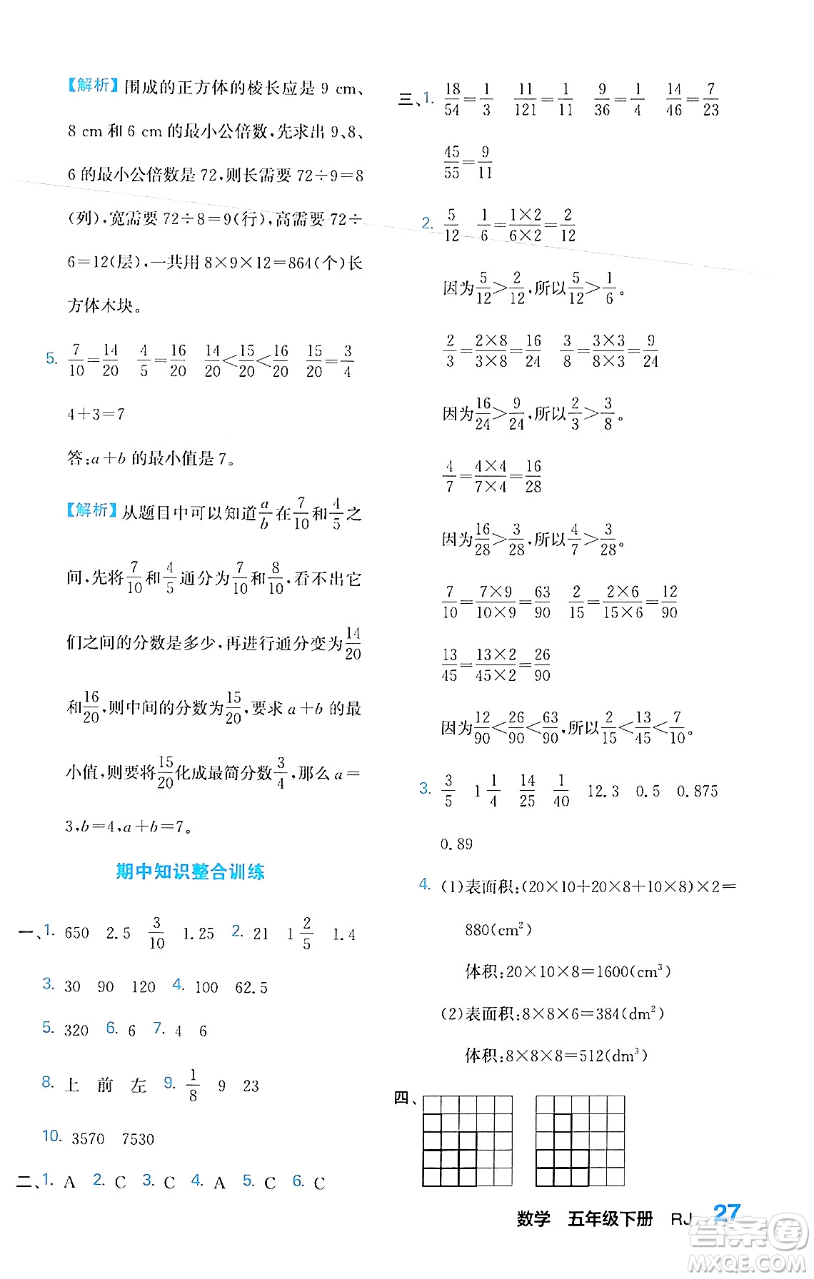 合肥工業(yè)大學(xué)出版社2024年春黃岡課課通同步隨堂檢測(cè)五年級(jí)數(shù)學(xué)下冊(cè)人教版答案